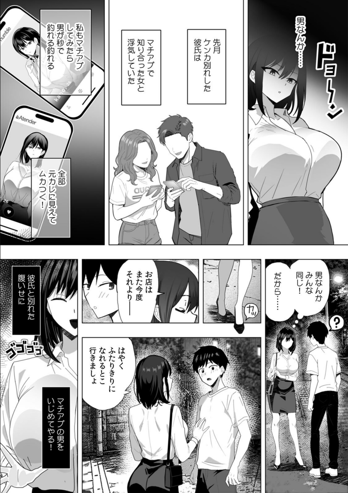 いいねで出会って即パコ確定！ 噂のマチアプ『アテンダー』【R版】（4）【おいしこ】 画像3