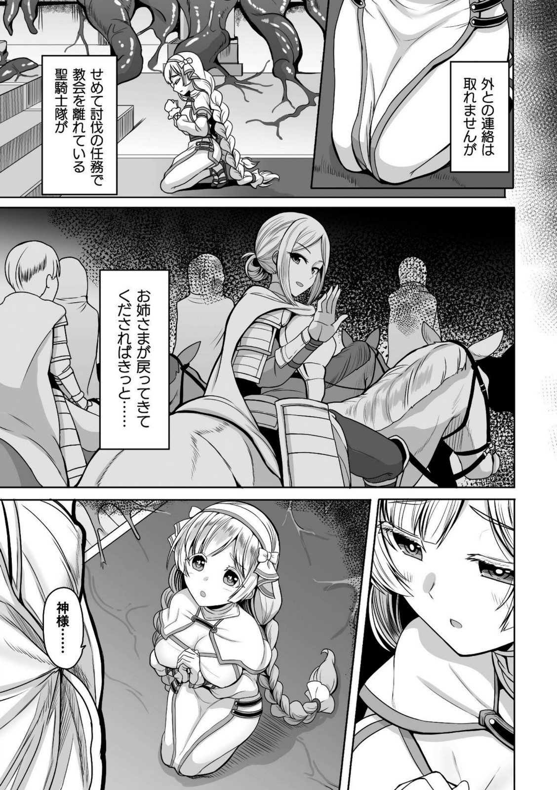 Falling Girls 夢見る乙女が堕ちる先【ダンdann】 画像3