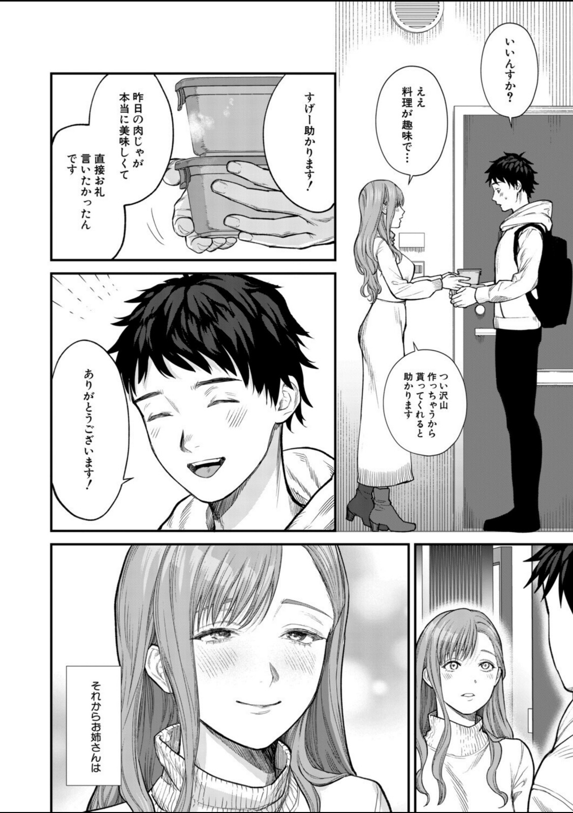 味をしめたら戻れない（粗目リコ）【粗目リコ】 画像4