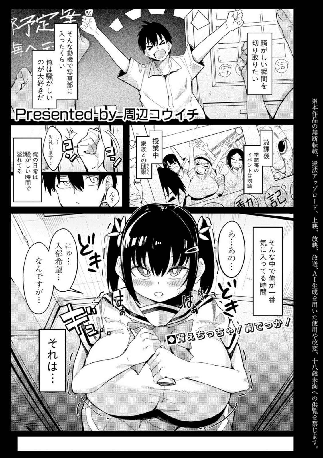 みにまむ・せんせ〜しょん!【周辺コウイチ】 画像1