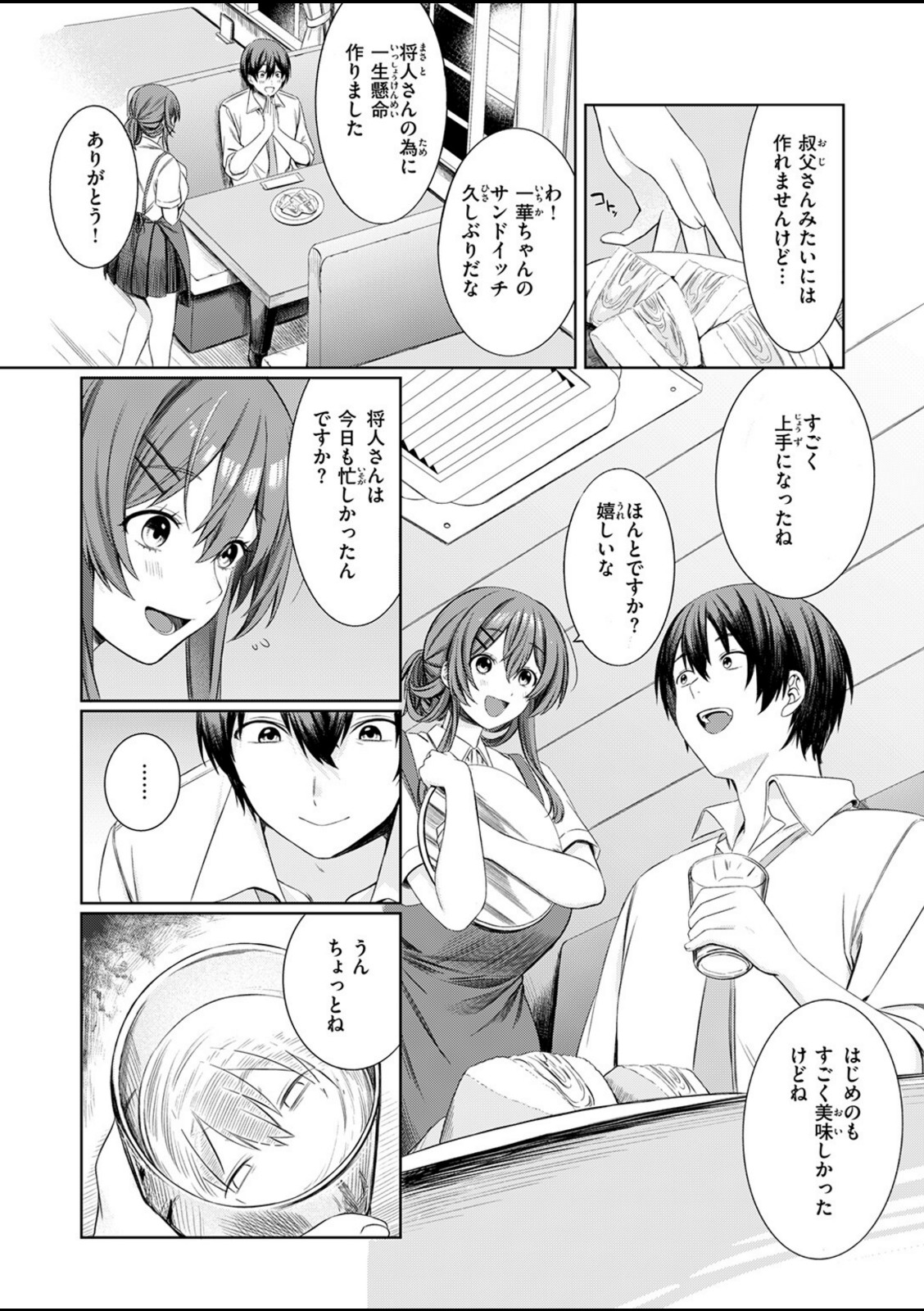 休憩しましょ【たろう】 画像4