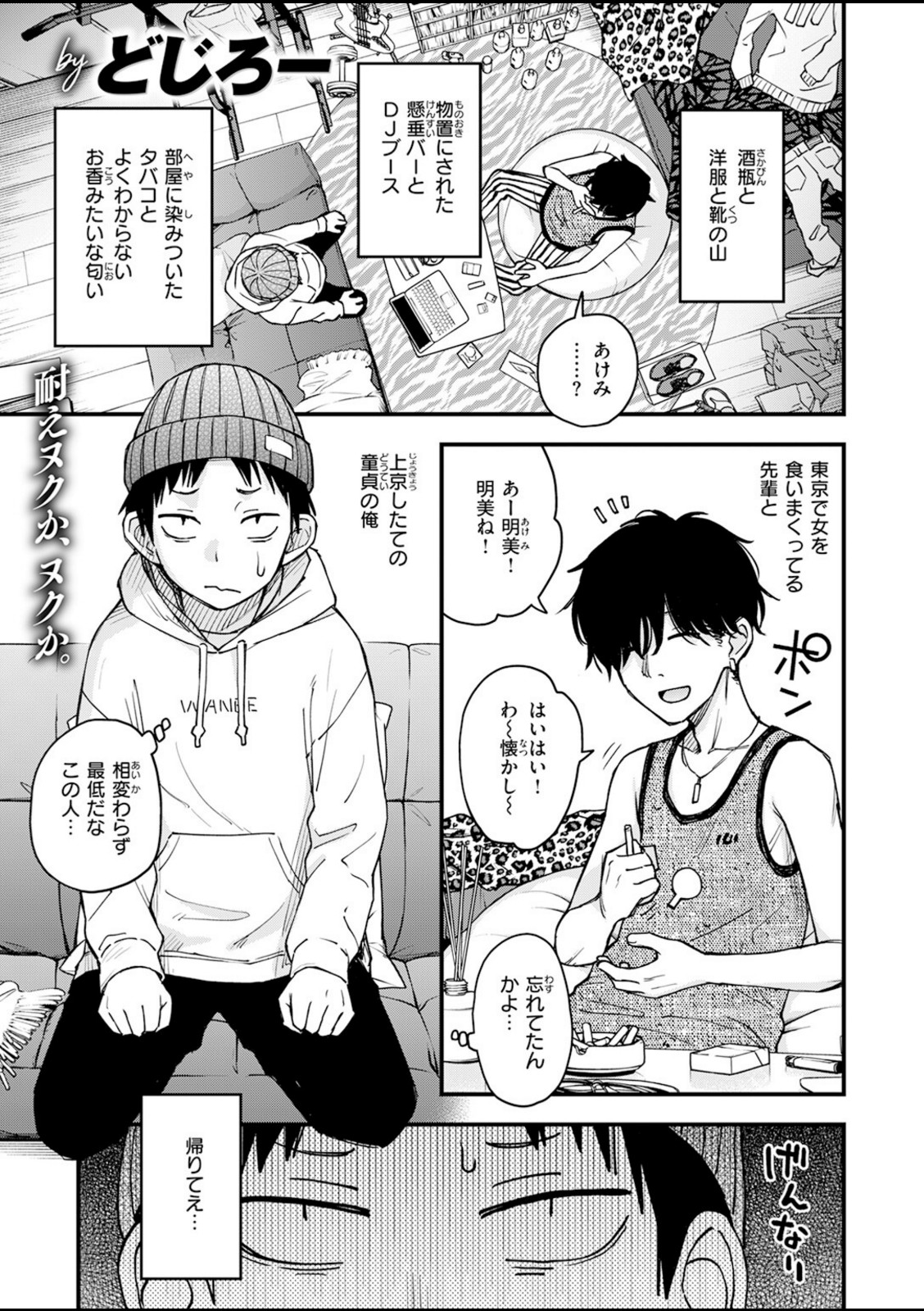 先輩の部屋にいる犬【どじろー】 画像1