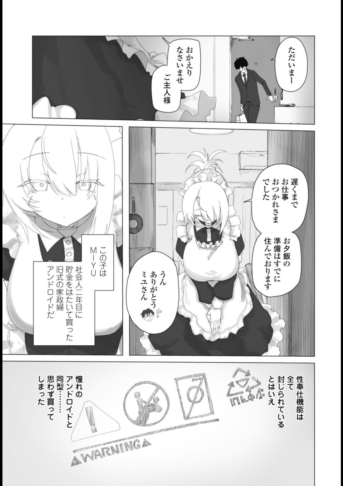 違法セクサロイド化パッチ 1【いかろか】 画像3