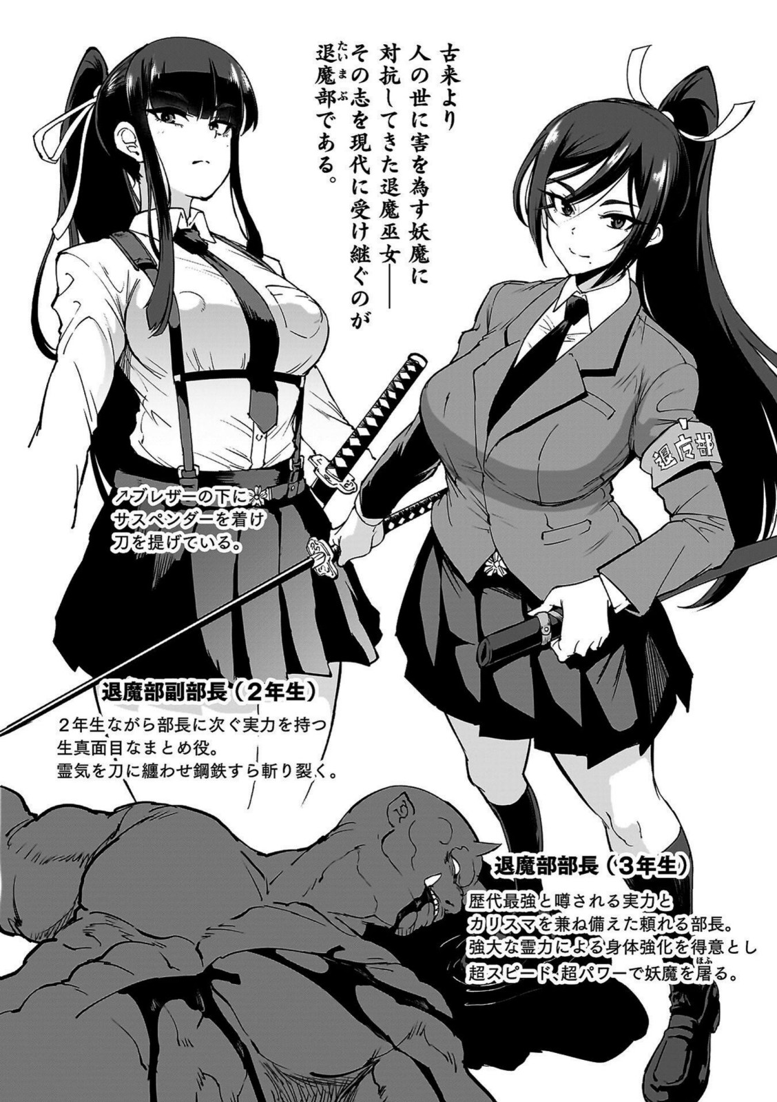 放課後エクソシズム〜退魔部敗北録〜【煌野一人】 画像2