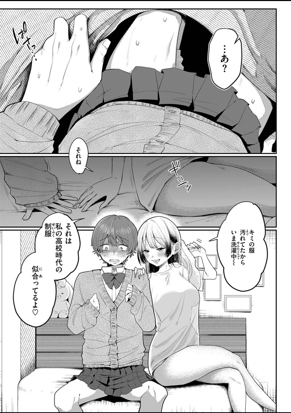 可愛いって言わないで【れつりこ大盛り】 画像5