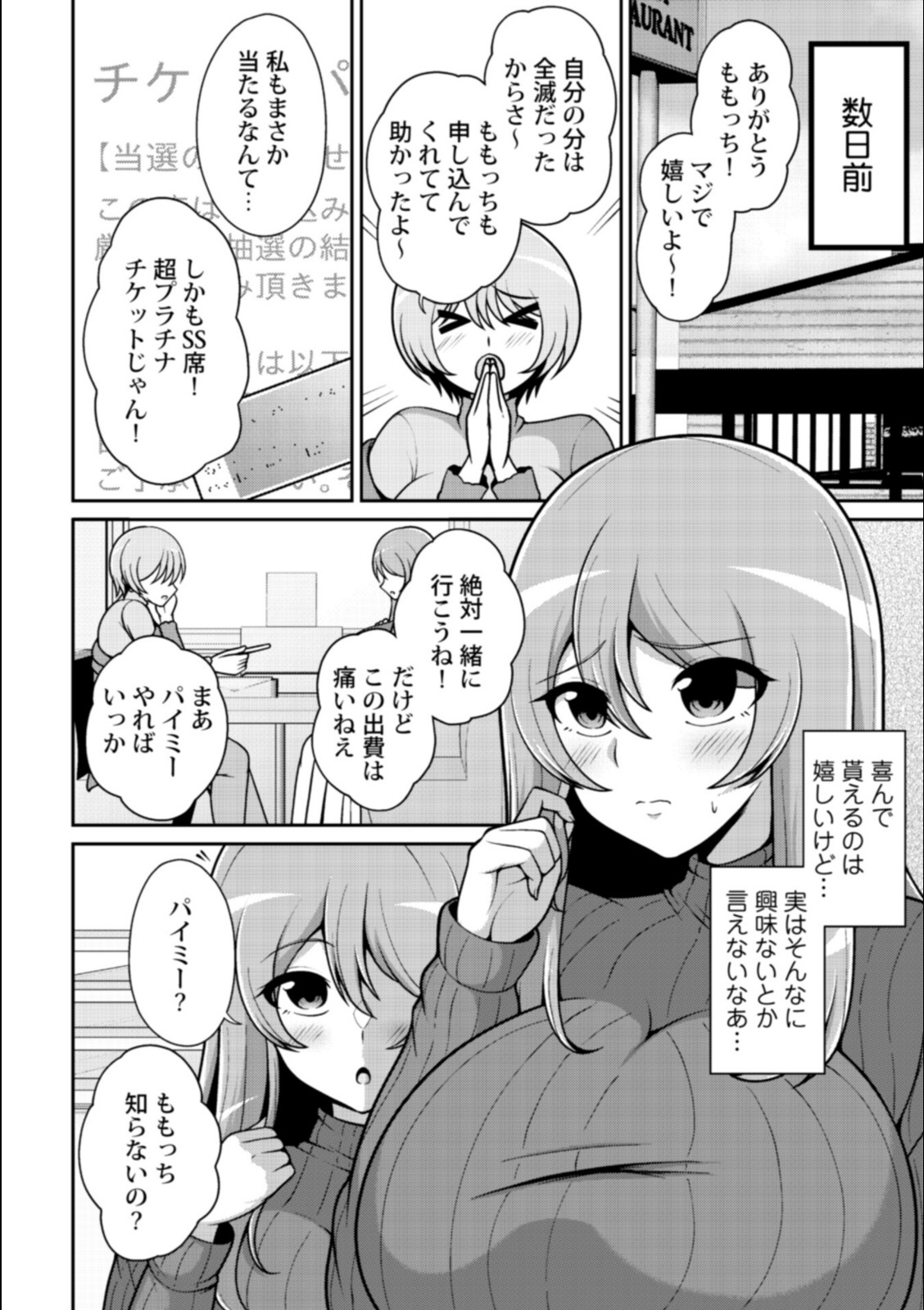 流されちゃう系女子〜高額案件！？絶対安全！？パイミーチャレンジ！〜【Aokura】 画像2