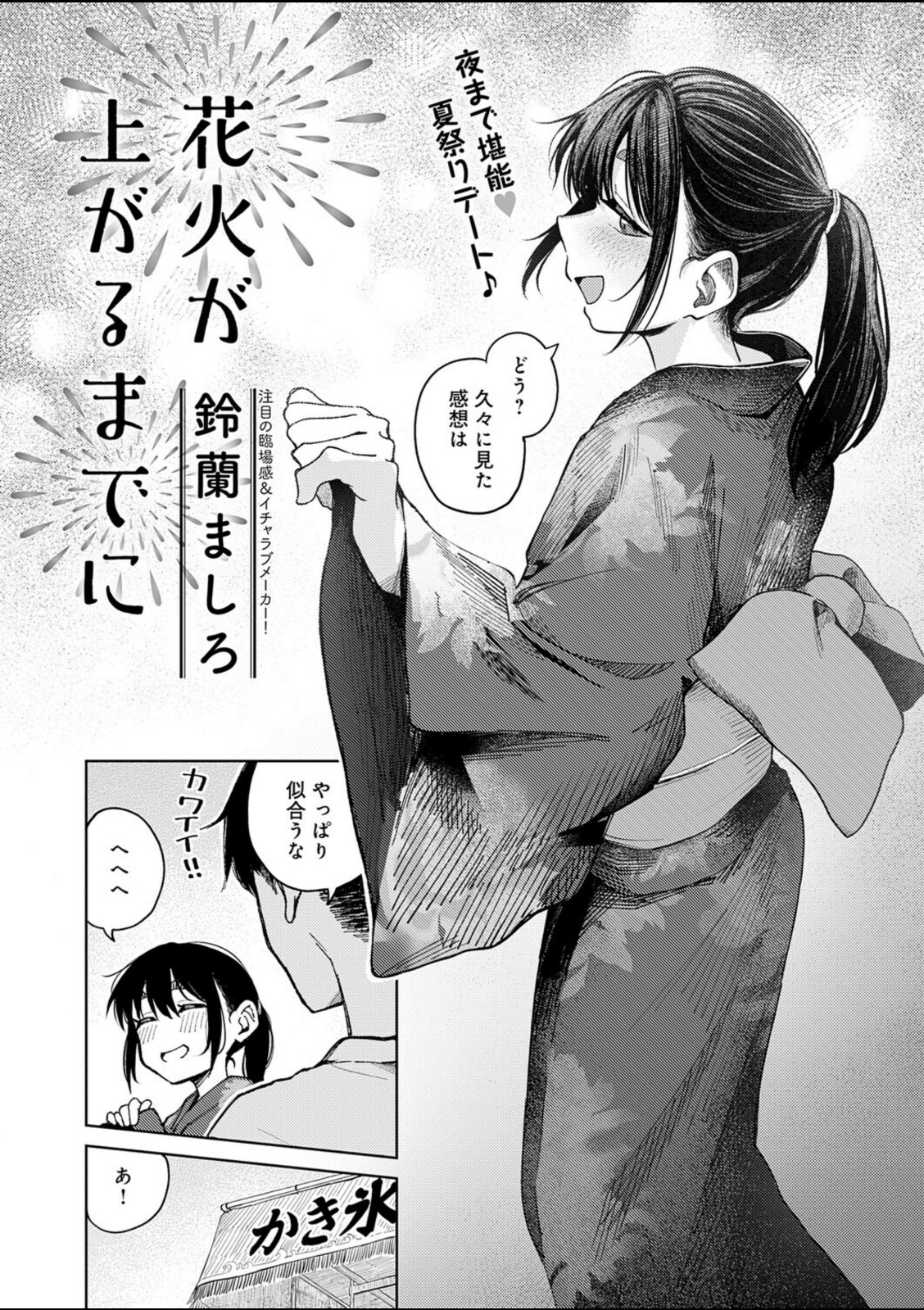 花火が上がるまでに【鈴蘭ましろ】 画像2