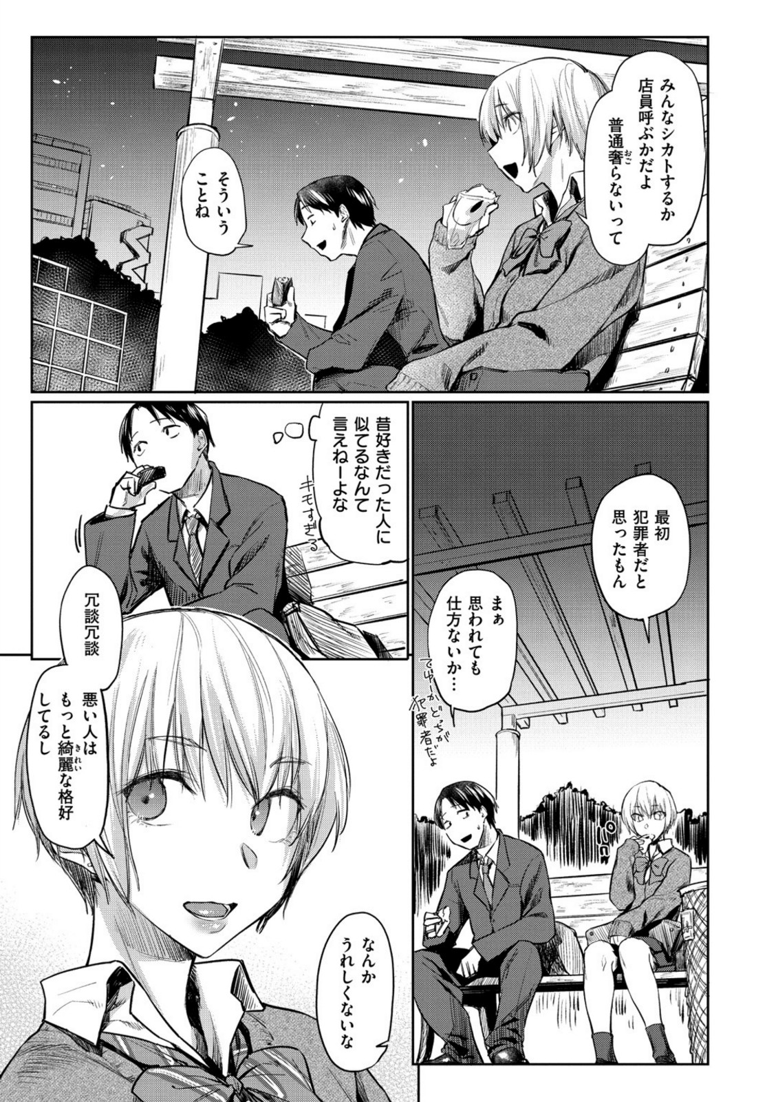 初恋より気持ちいい【えーすけ】 画像4
