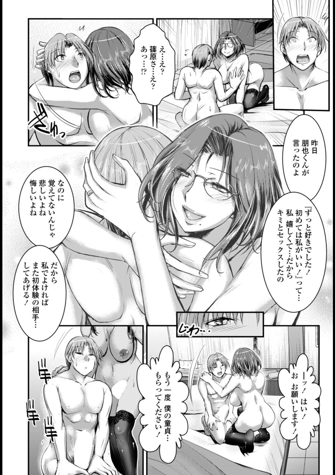 童貞喪失ワンスモア【タケイツカサ】 画像6
