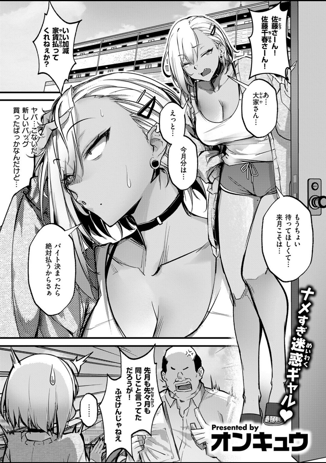 滞納ビッチ返済計画【オンキュウ】 画像1