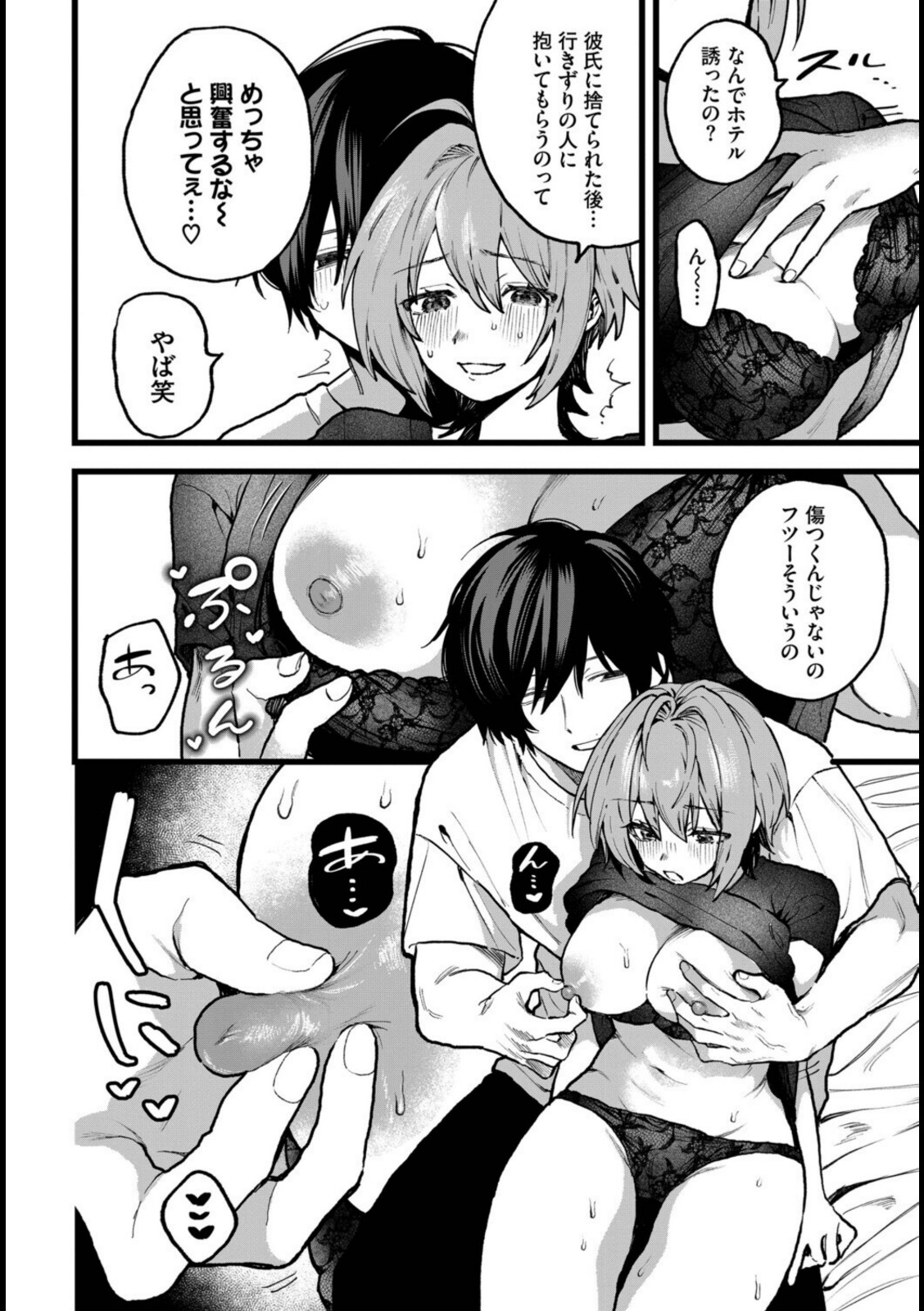 かわいそうなコ!【朝野よみち】 画像6