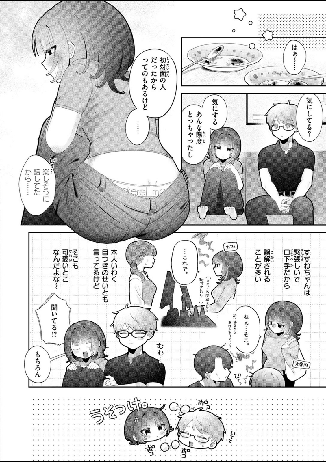 愛でて躾けて【鯖乃塩やき】 画像4