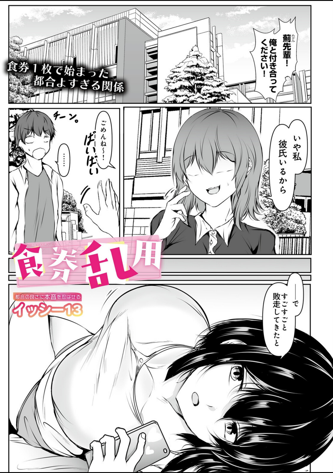 食券乱用【イッシー13】 画像1
