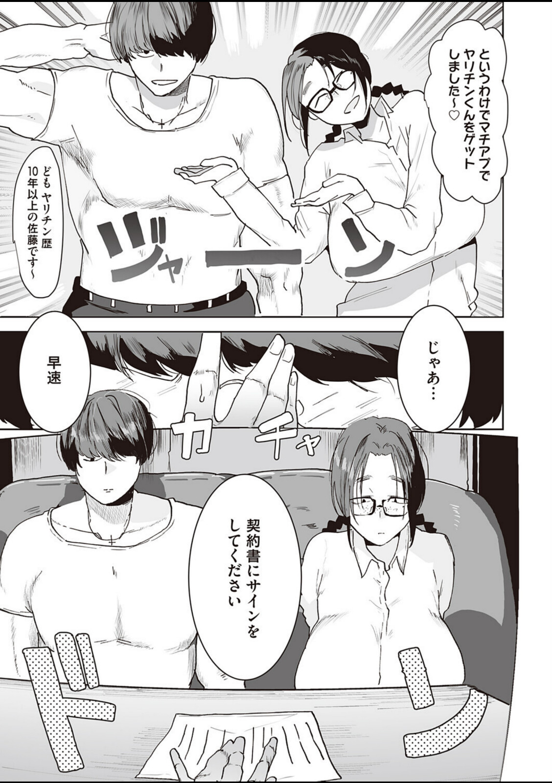 スキって言っちゃダメ！【ピポ】 画像3