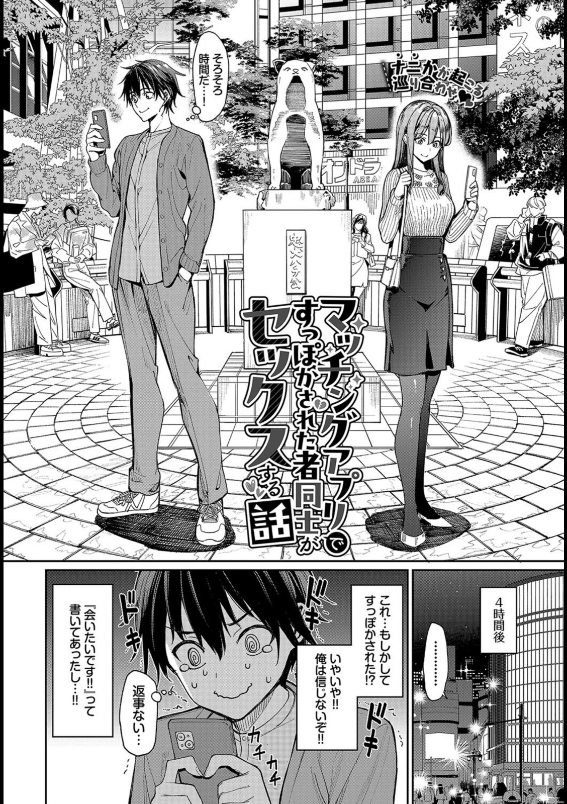 マッチングアプリですっぽかされた者同士がセックスする話【朝峰テル】 画像2