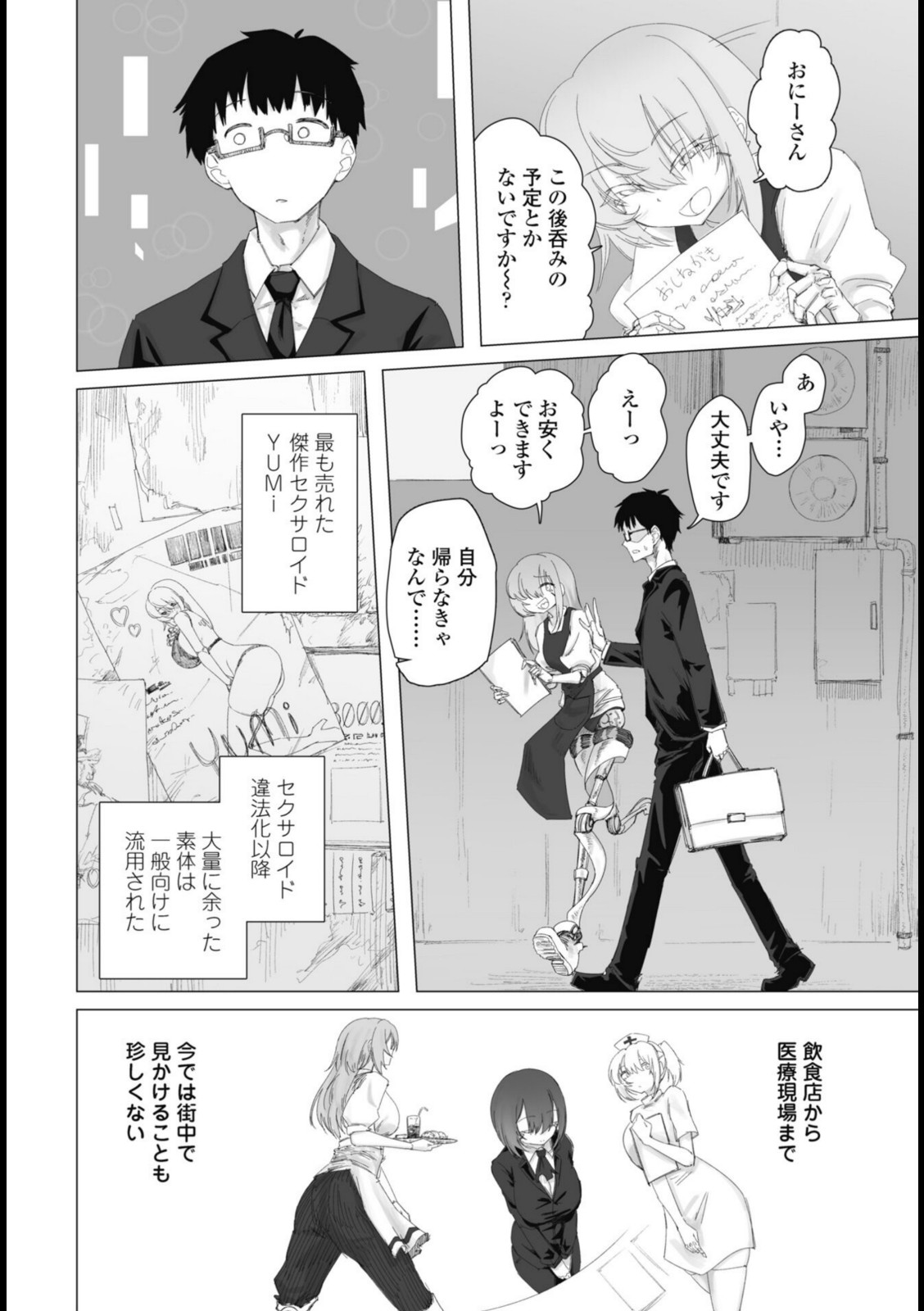 違法セクサロイド化パッチ 1【いかろか】 画像2