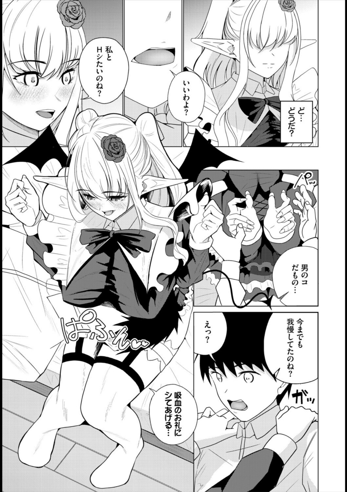 君と小鳥と吸血鬼【神崎ナナセ】 画像3