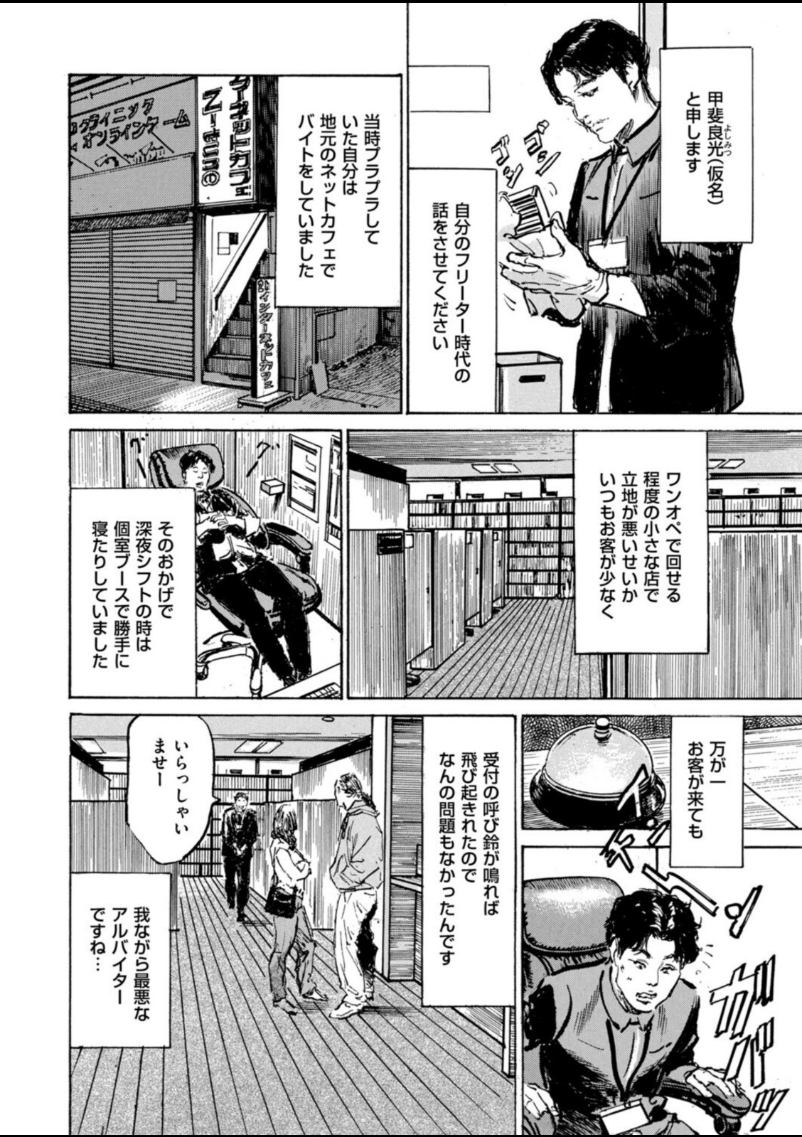 ムンと湿った大人たちの聖体験アワー 第5話 ネカフェの無法痴態【八月薫】 画像2