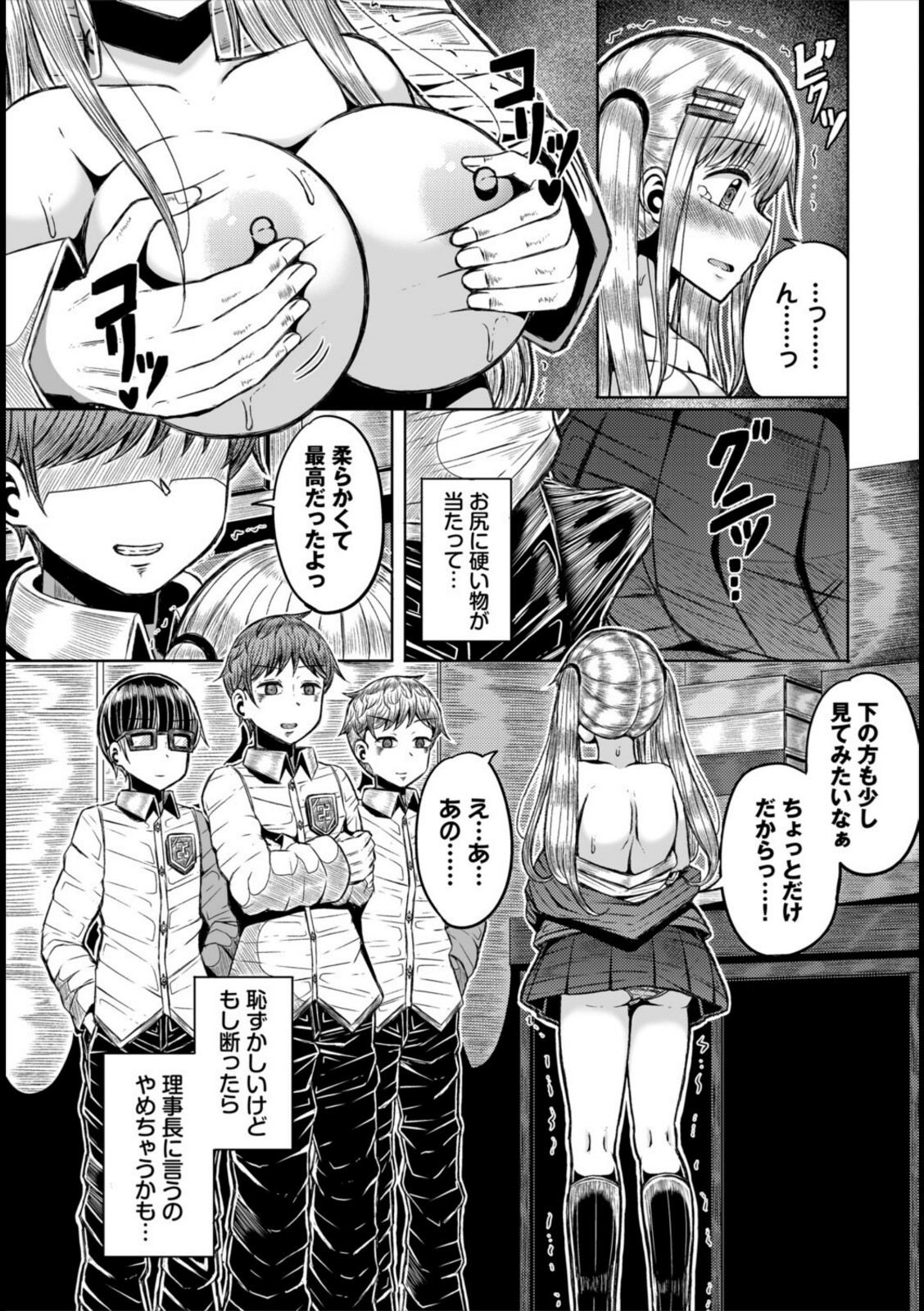 エリート魔法学校の闇【山下にごう】 画像5