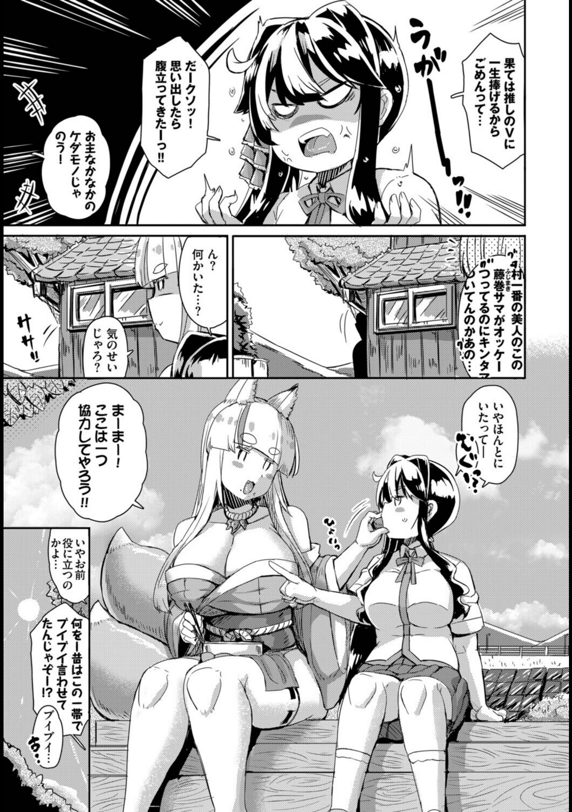 ムラムラ村おこし!?【次亜ノスタル酸】 画像3