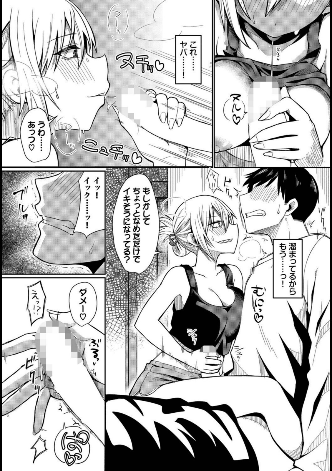 おとなりさんといいなりくん【ブイス・リー】 画像8