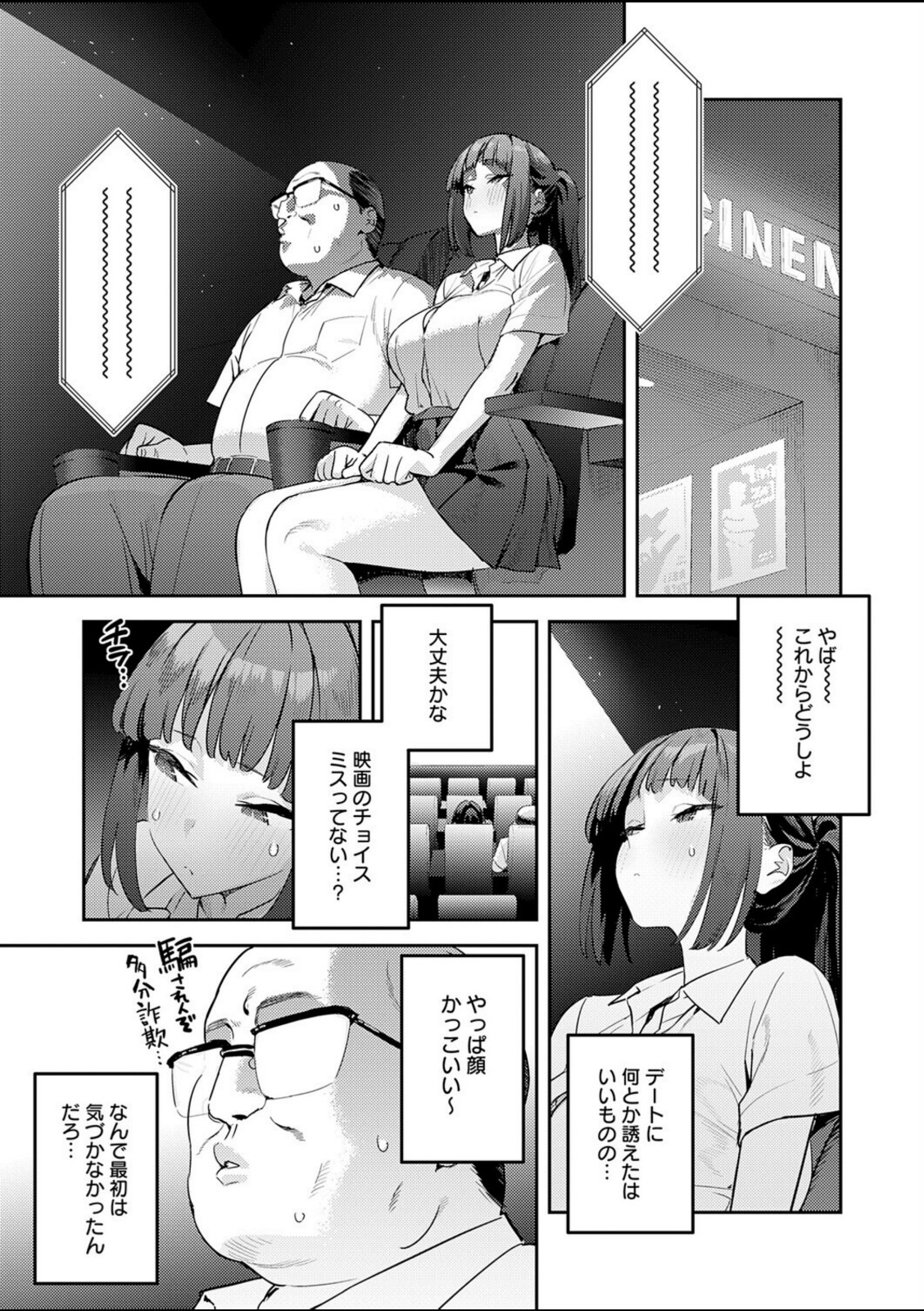 これって運命？【エノキドォ】 画像7