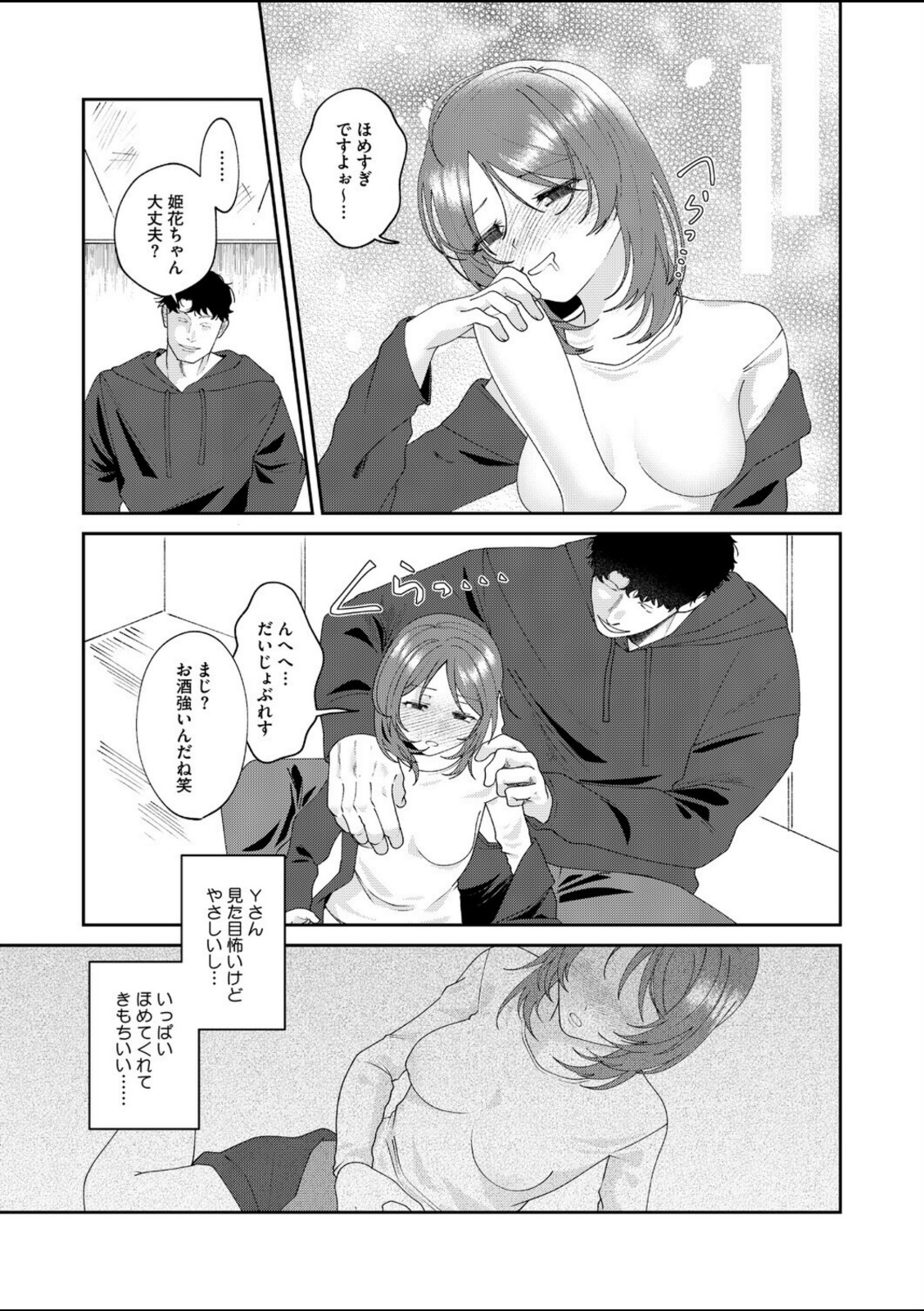 現実にスイッチ【馬胃】 画像5