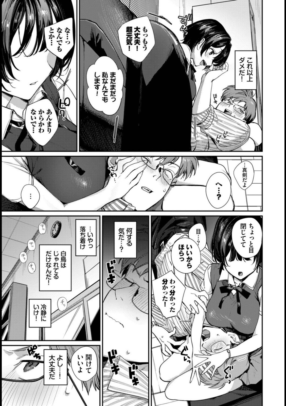 これ以上は教師失格です!!【花兄けい】 画像5