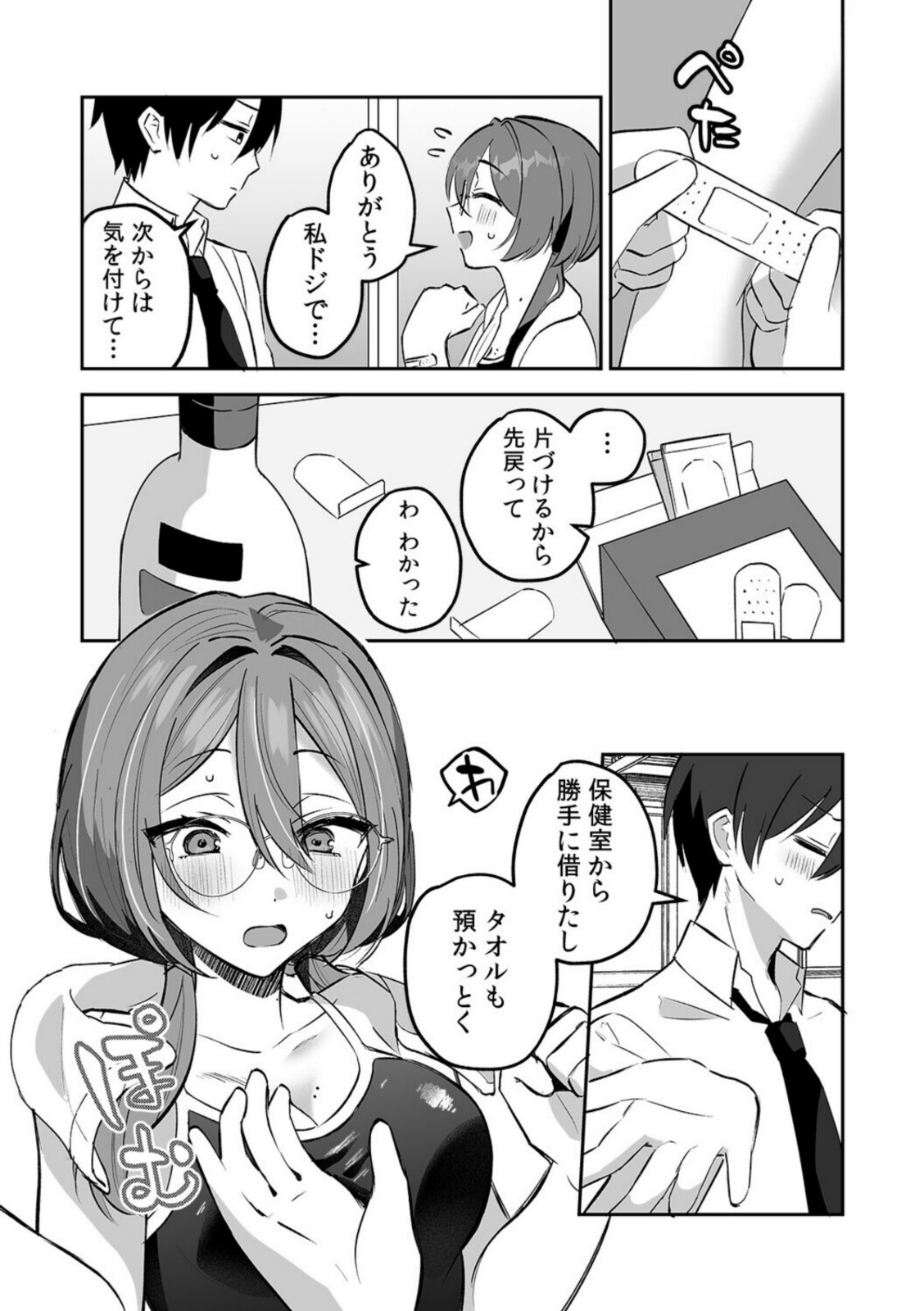 どエロい裏アカ女子は同級生！〜陰キャな俺がまさかの奥イキ調教！〜【R-単行本版/限定特典つき】【ホたて】 画像4
