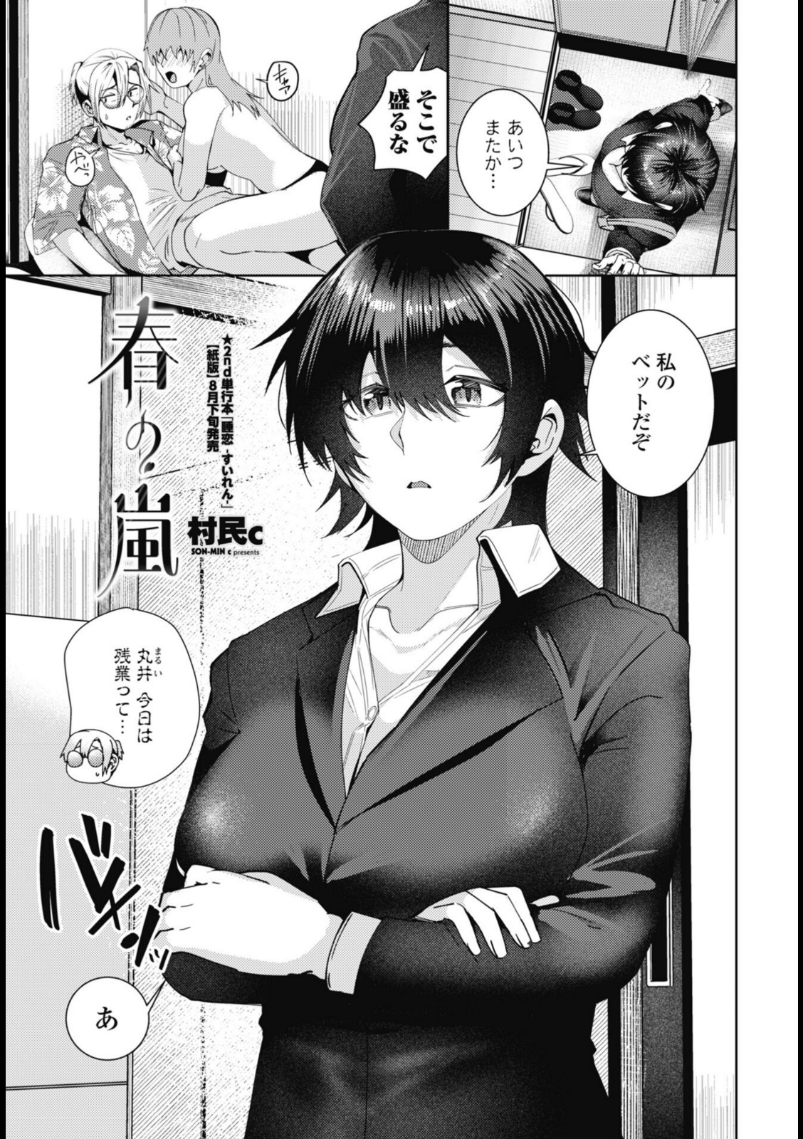 春の嵐【村民c】 画像1