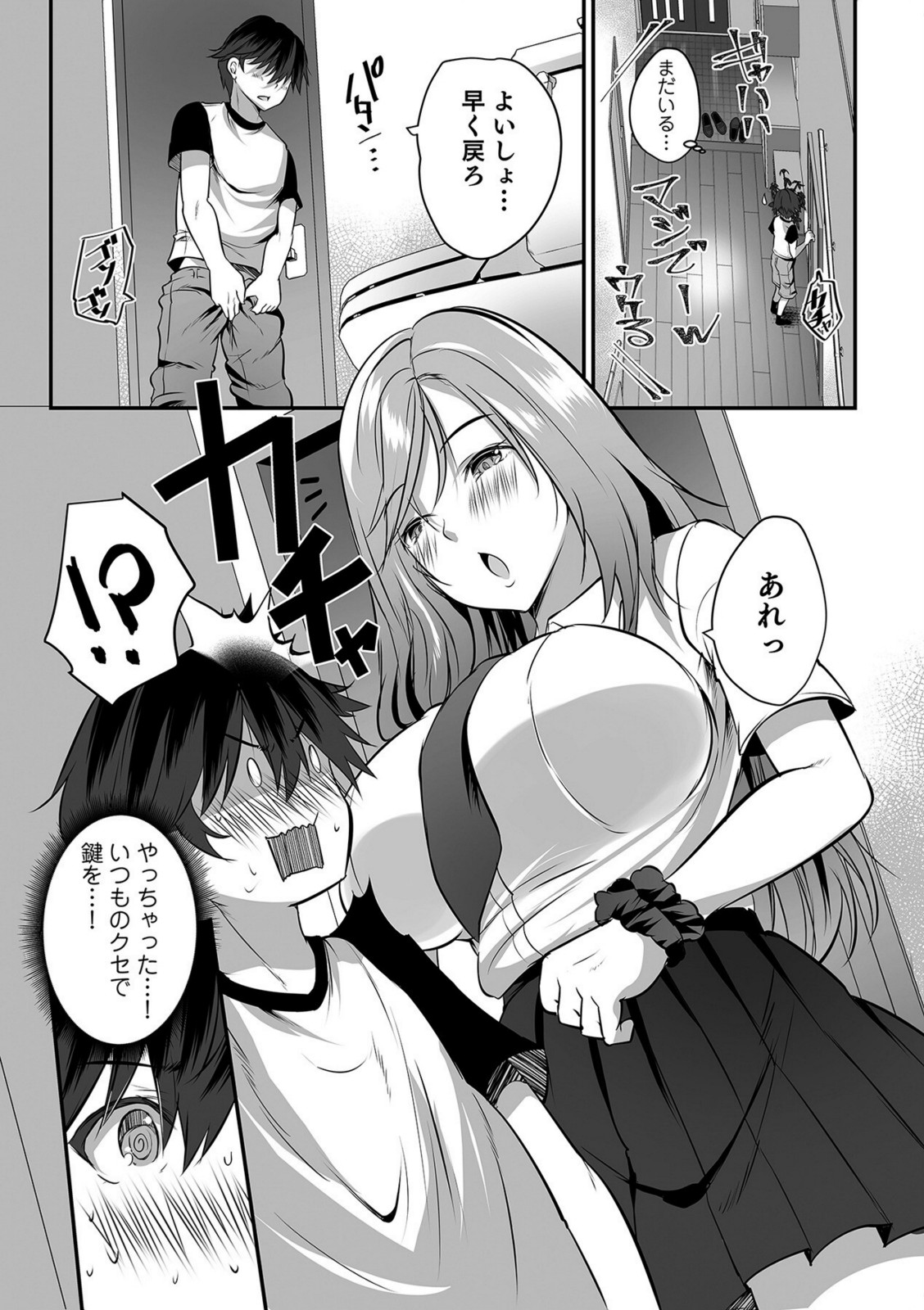 「ほら、素直にイっちゃいなよ」気になるあの娘に完全リードされながら理性どろどろ欲望えっち【MAKI】 画像2