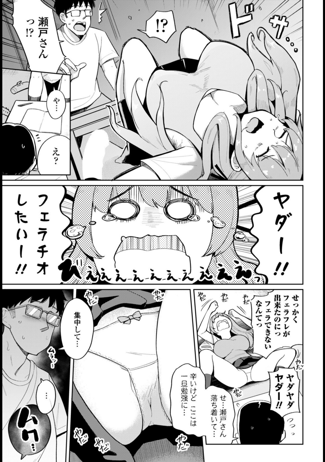 フェラチオ大好き 瀬戸さん 第5話【一本杭】 画像3