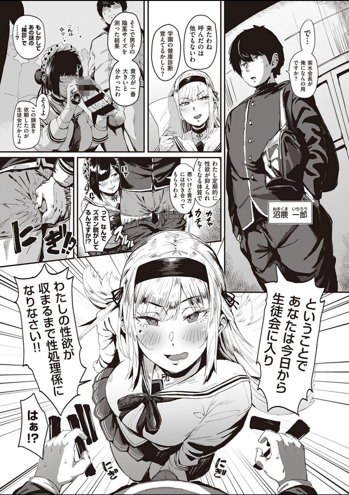 あぶないっ!?性徒会【ねいさん】 画像7