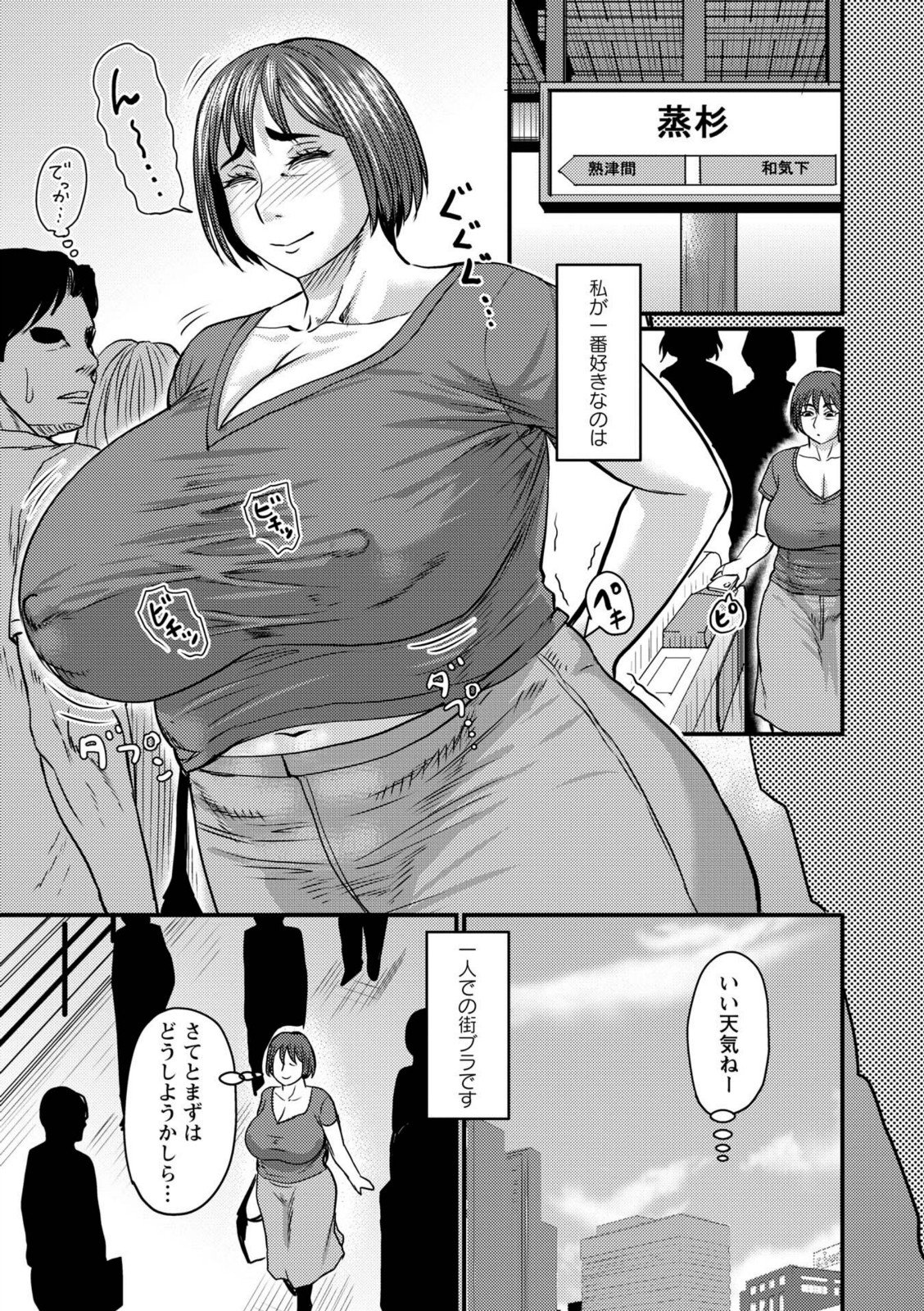 ある主婦の休日【ジロウ】 画像3