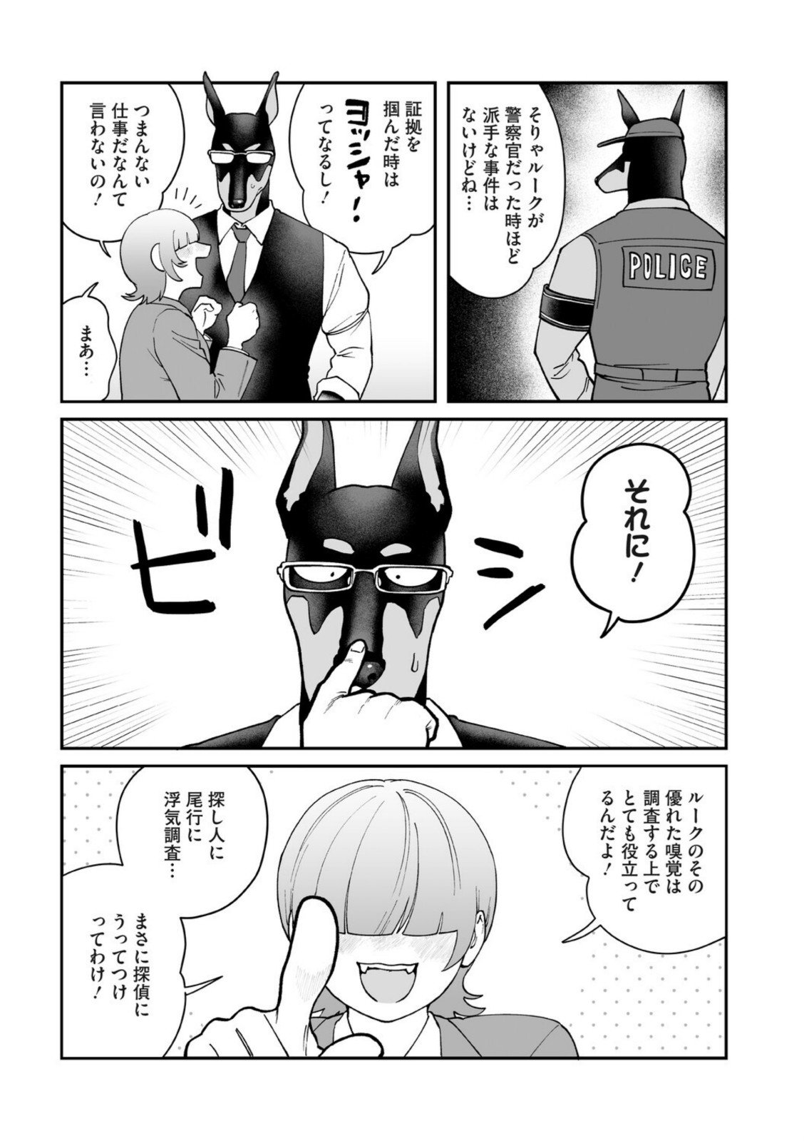 のどか探偵事務所〜モフモフ密着24時〜【のん太郎のん次郎】 画像3