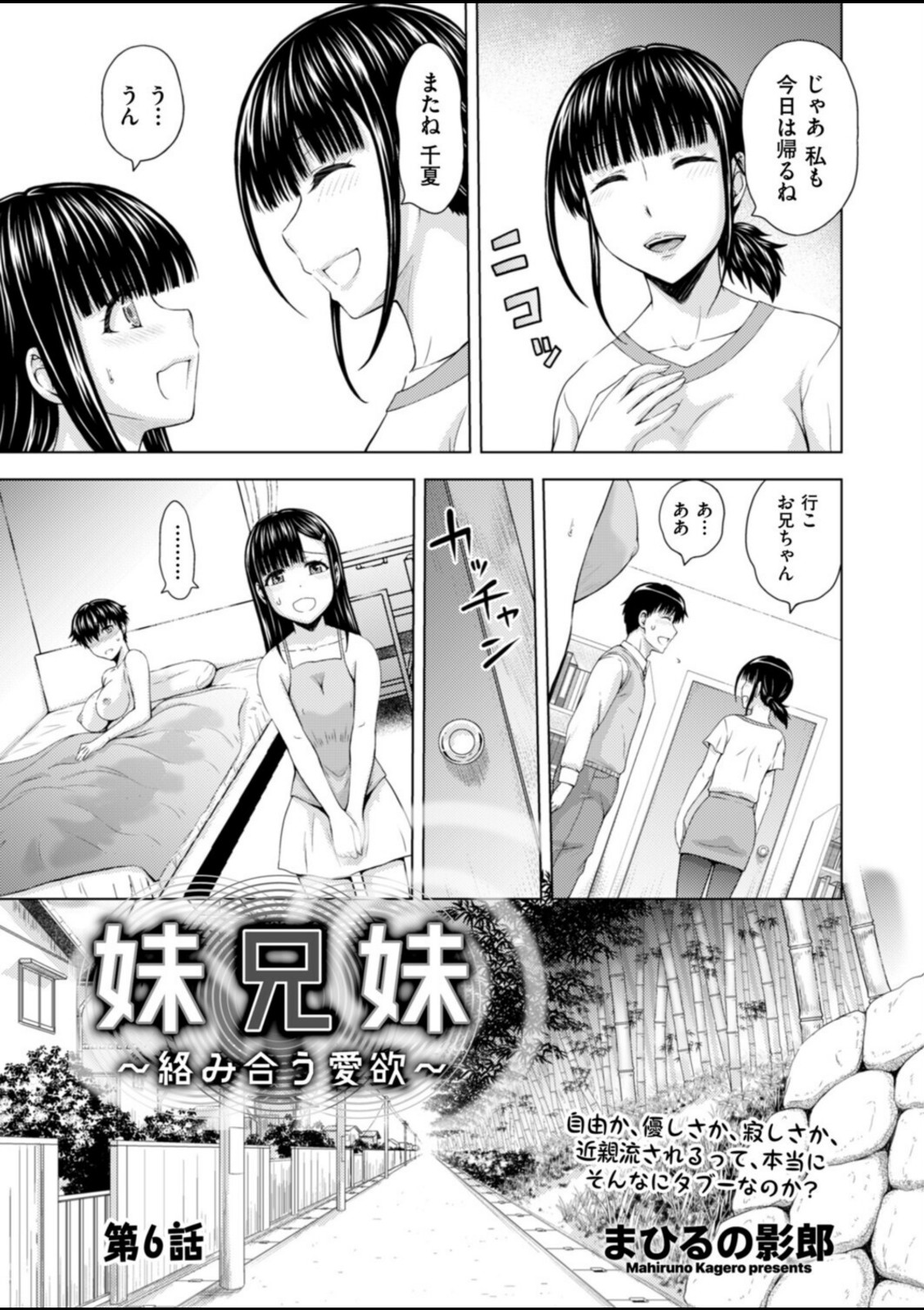 妹兄妹 〜絡み合う愛欲〜 第6話【まひるの影郎】 画像3