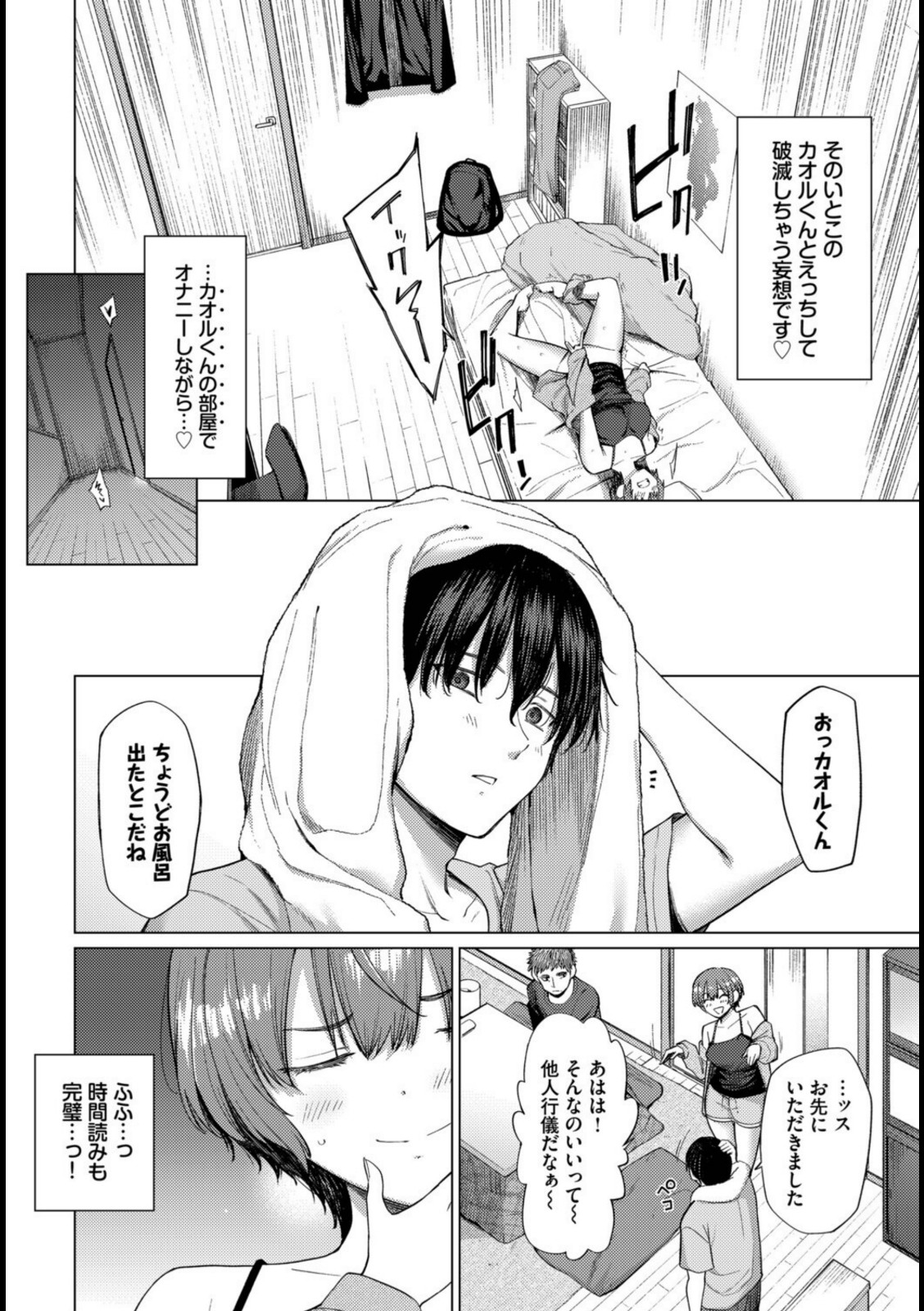 家族に秘密の、〜前編〜【あおやまきいろ。】 画像2