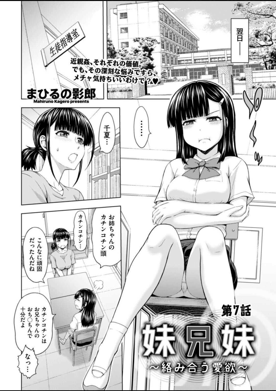 妹兄妹 〜絡み合う愛欲〜 第7話【まひるの影郎】 画像2