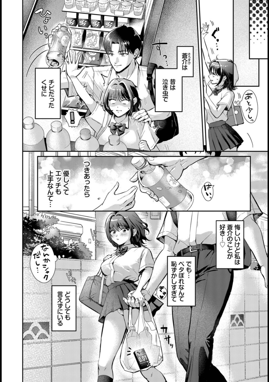 好きって言えたら【洞窟たまご】 画像2