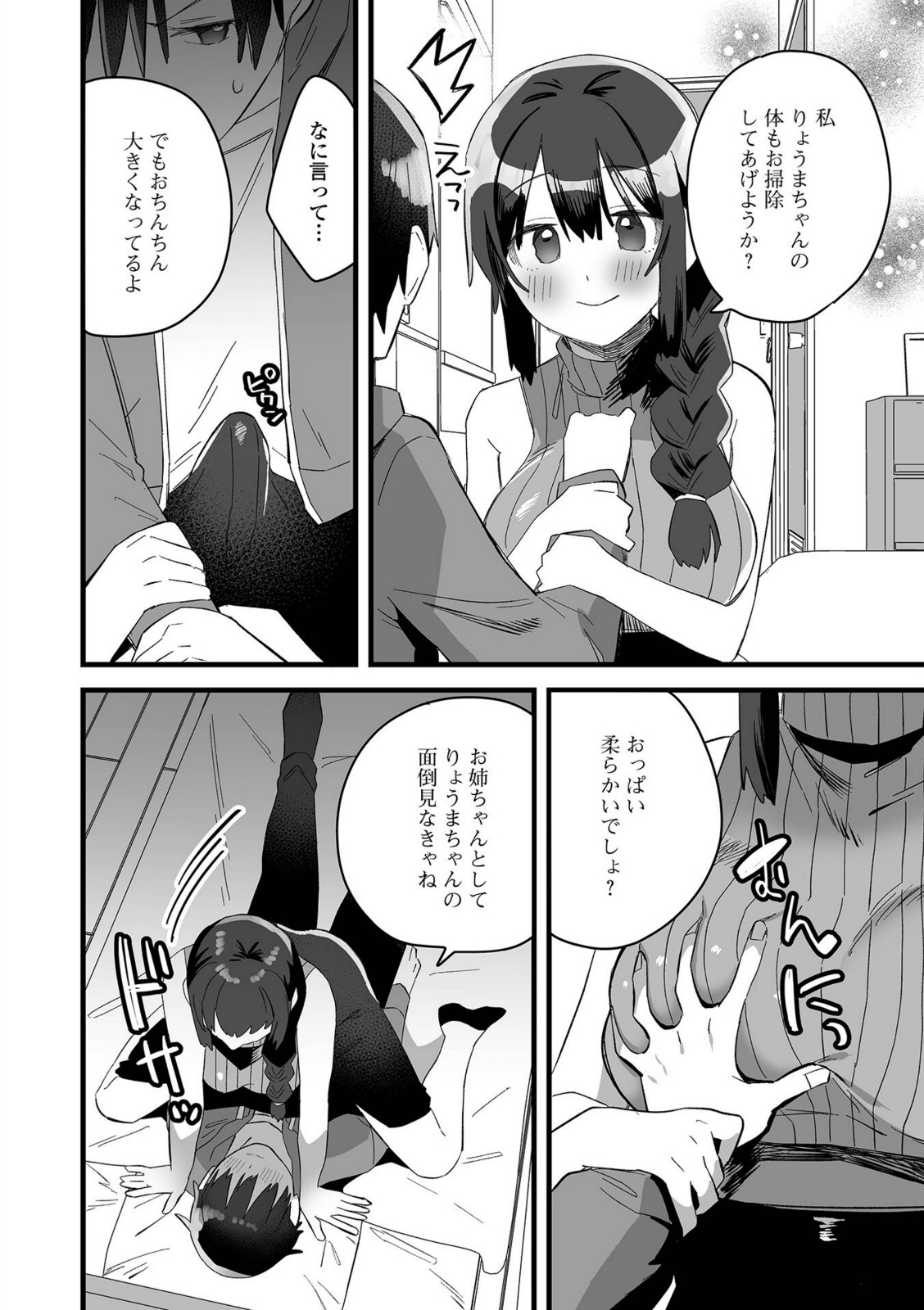 お姉ちゃんが一人暮らしの俺の部屋を片付けに来てしまった【豊音里ホヌ】 画像4