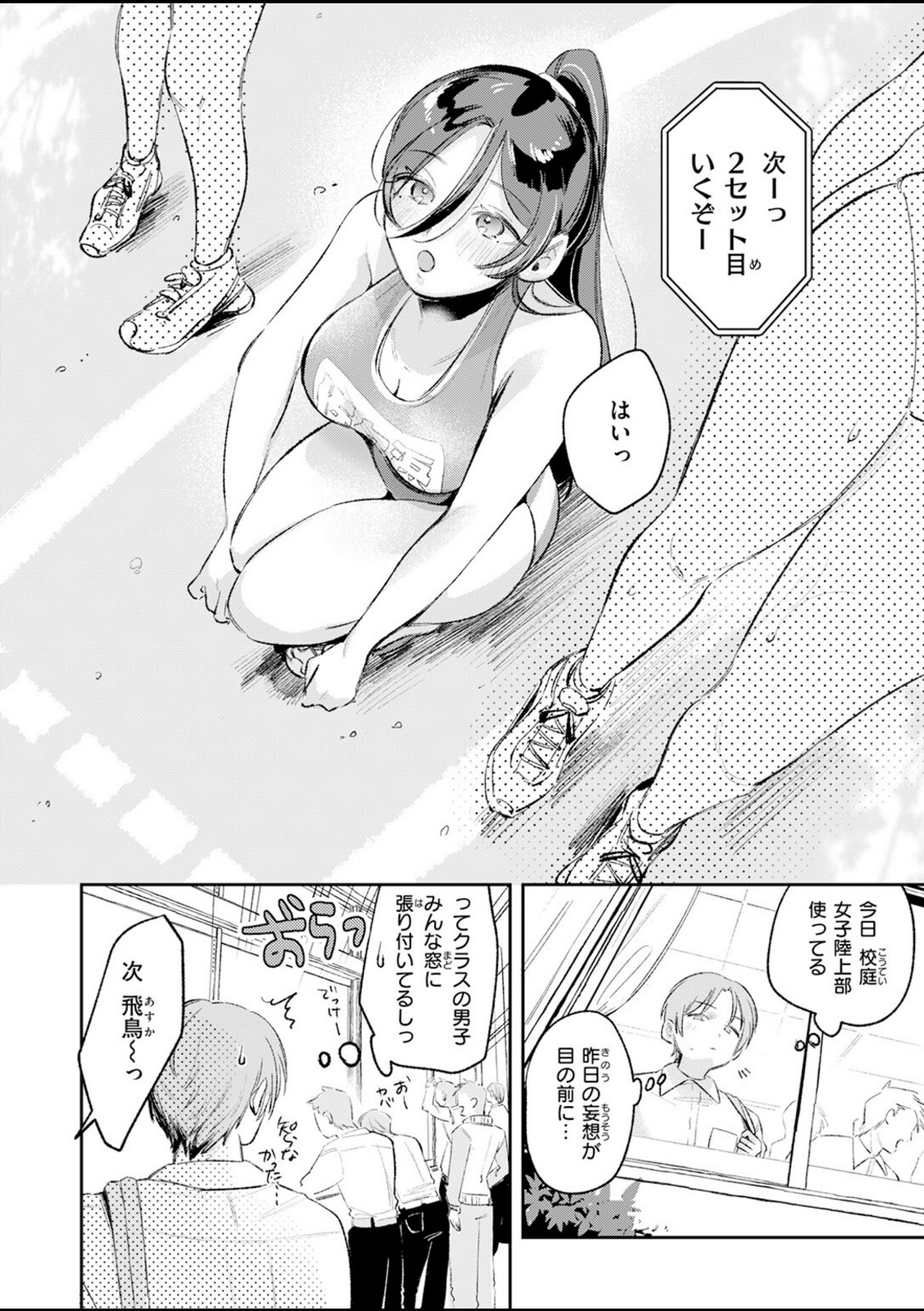 姉のトモダチに筆おろししてもらう話【よちリョウタ】 画像4