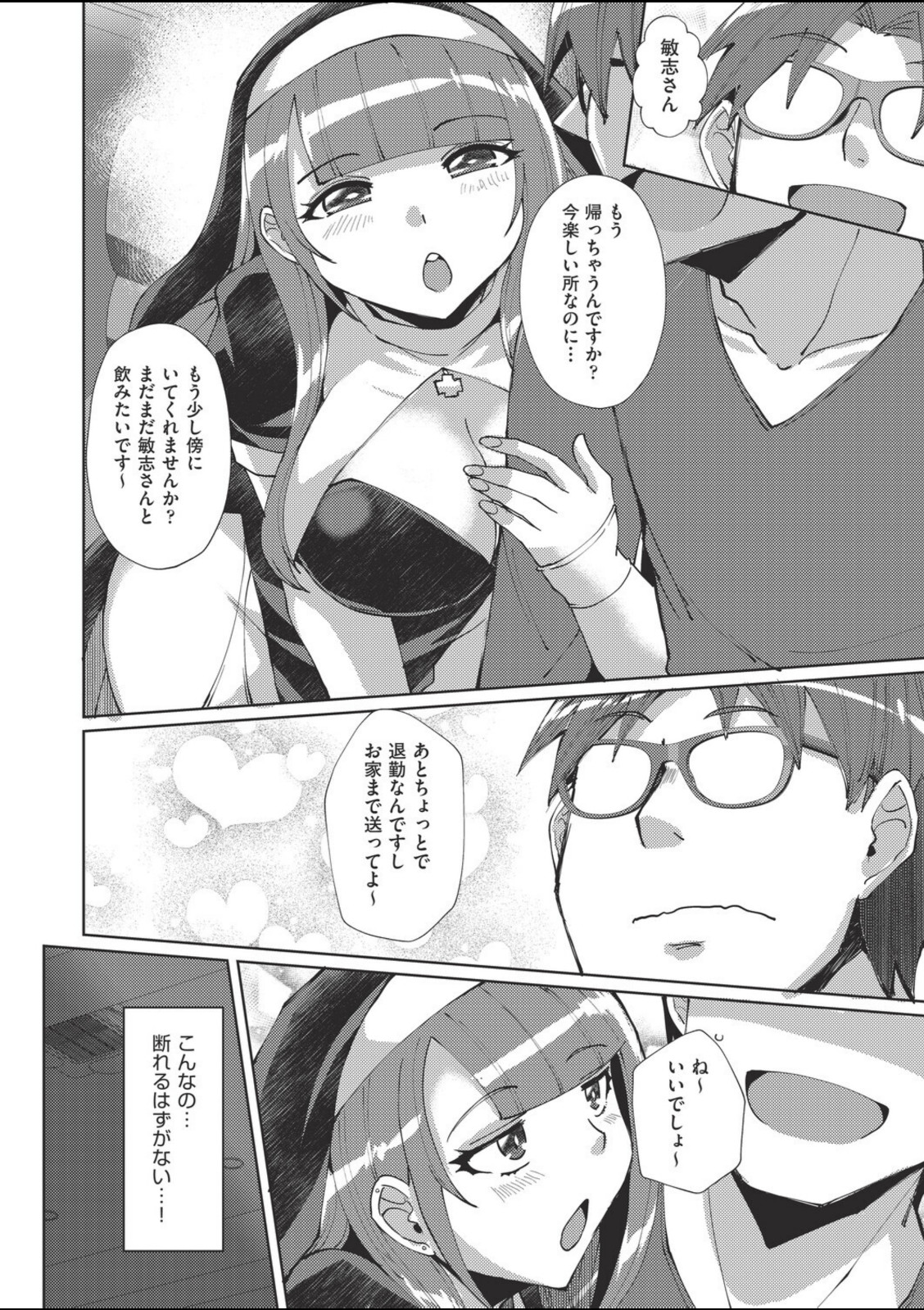 マンガのことは実話！？【猫伊光】 画像8