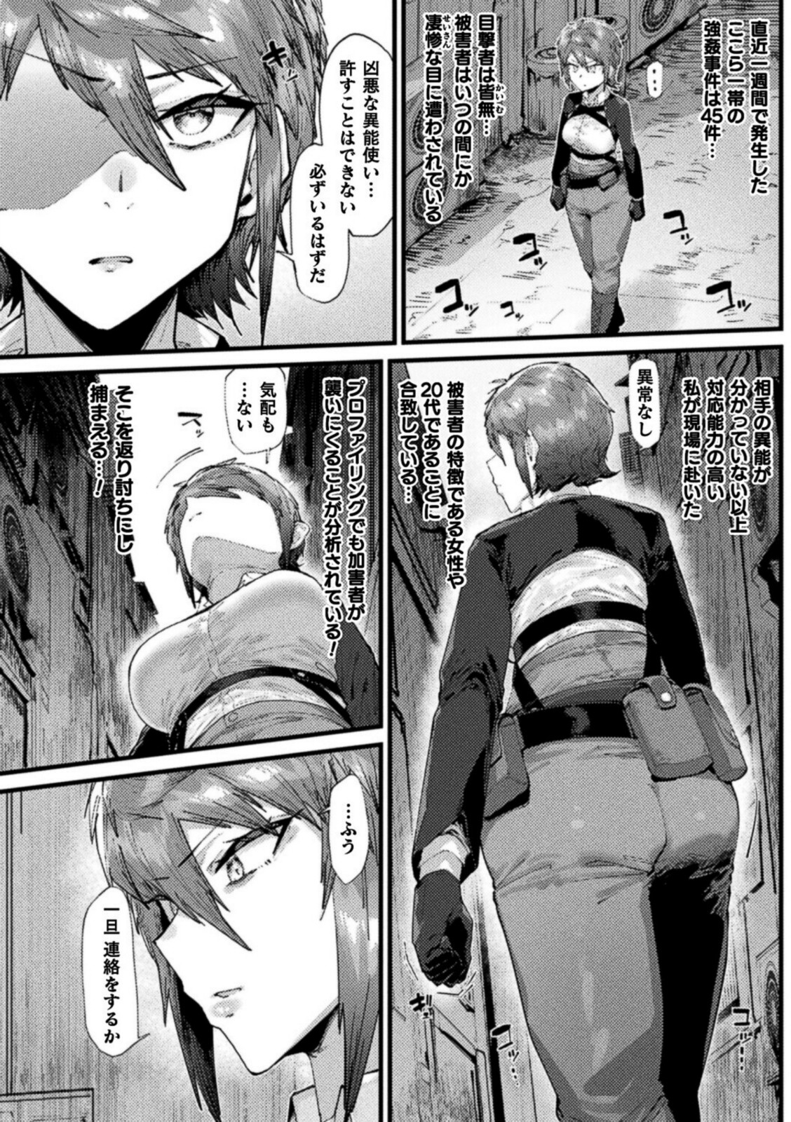 時間停止絶頂地獄〜抗えない異能捜査官〜【たくたく】 画像2