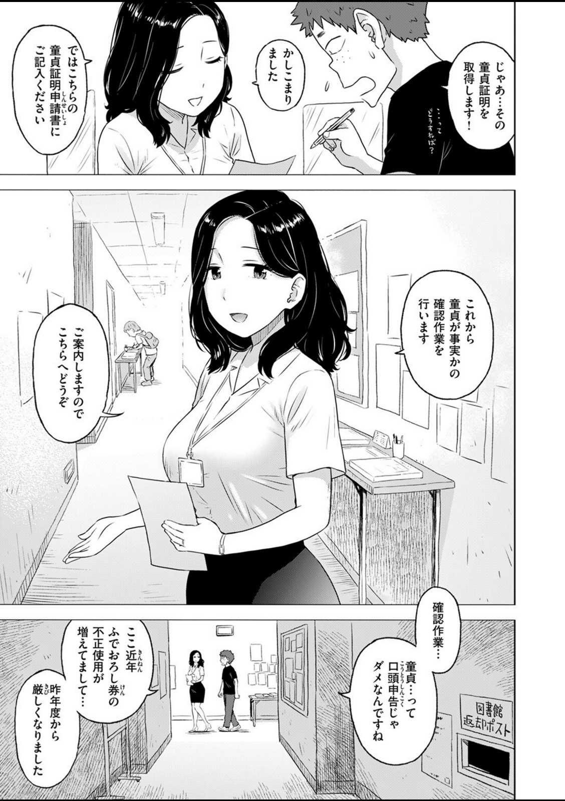 童貞証明【かるま龍狼】 画像3