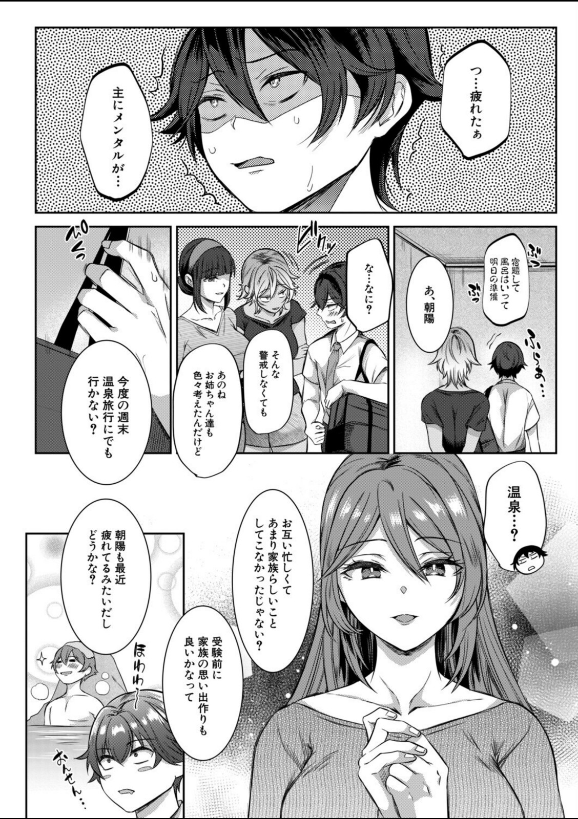 僕と過保護な姉ちゃん達との性交〈最終話〉(秋無ナツヲ)【秋無ナツヲ】 画像6