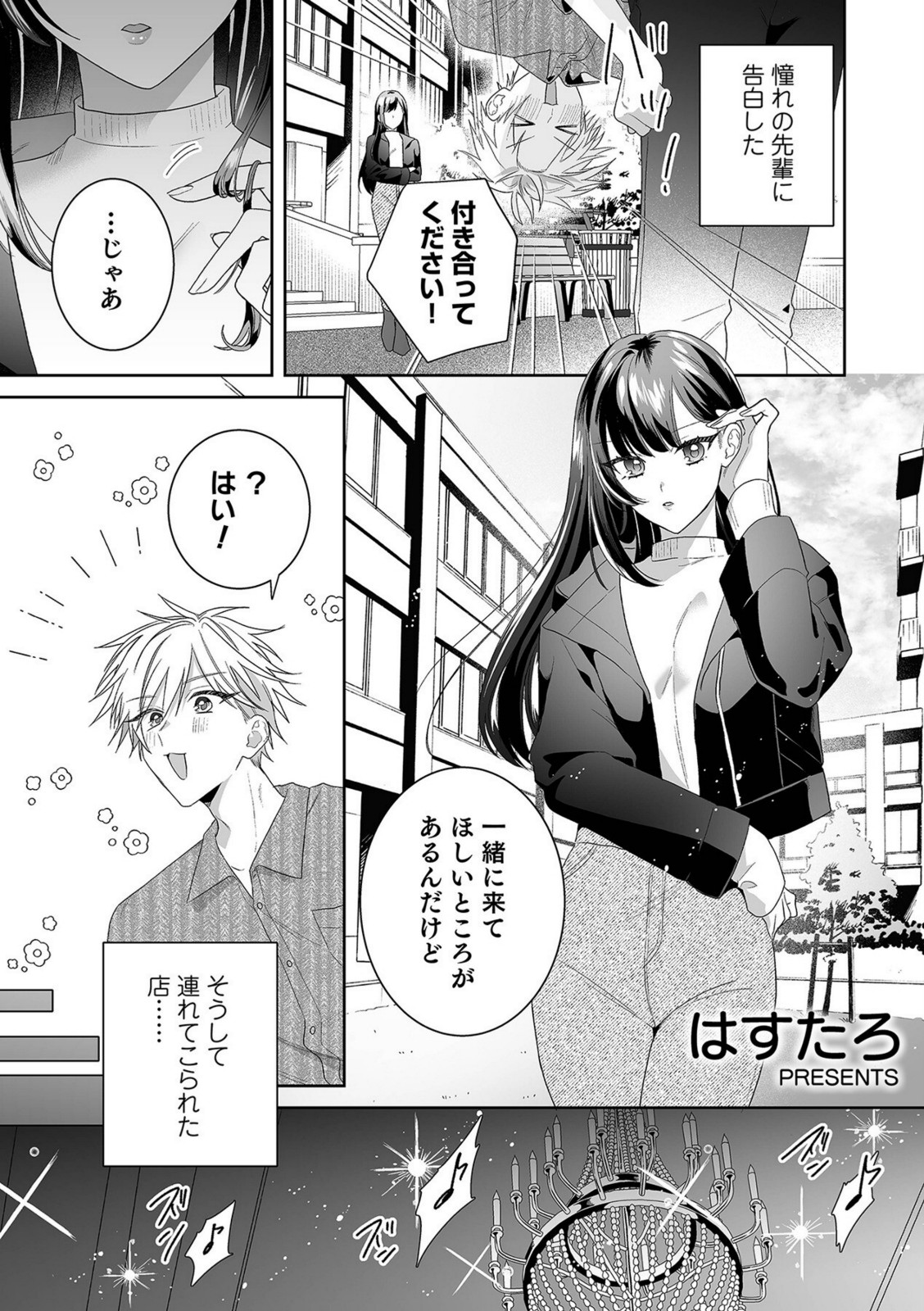 「ほら、素直にイっちゃいなよ」気になるあの娘に完全リードされながら理性どろどろ欲望えっち【MAKI】 画像3
