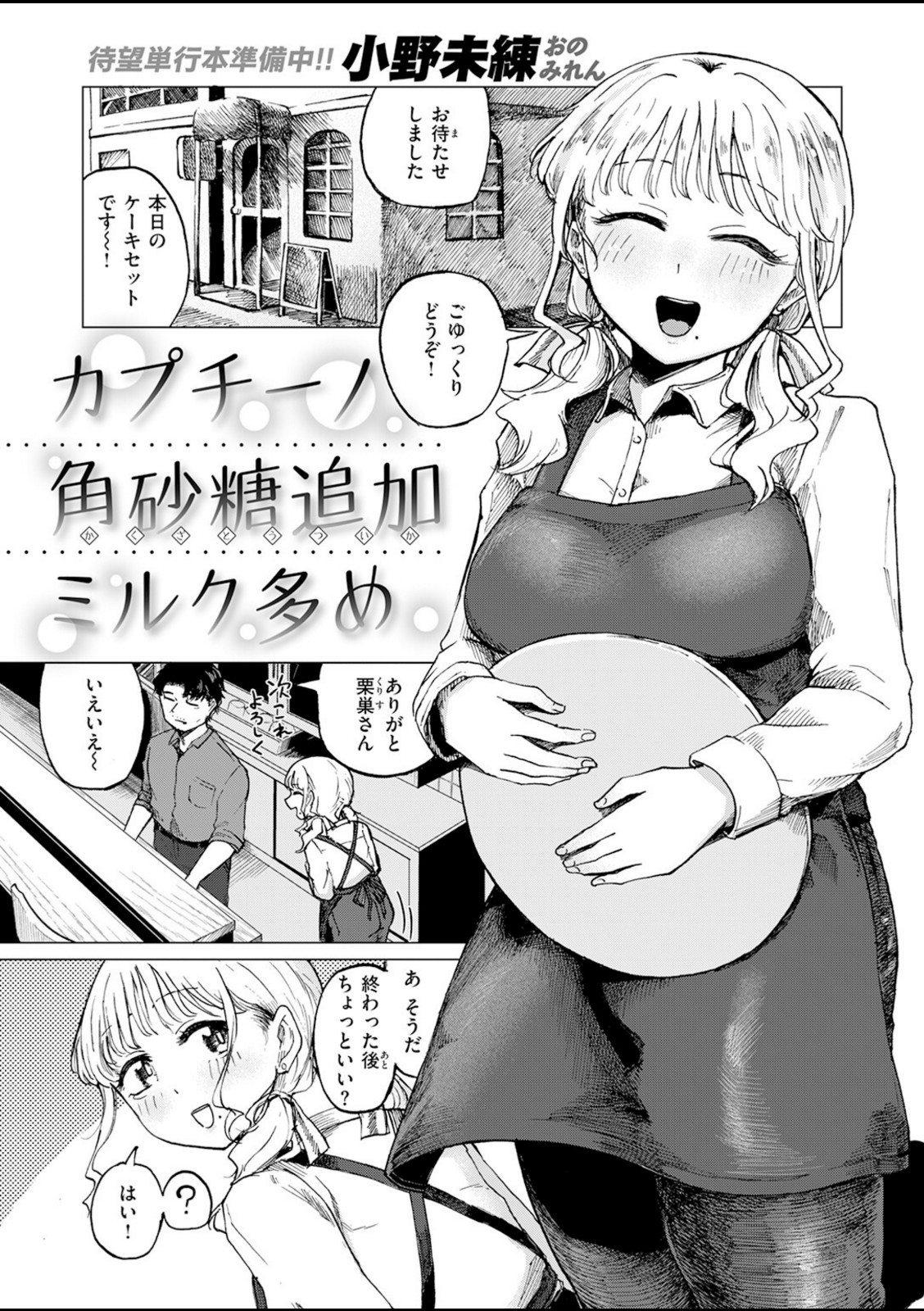 カプチーノ角砂糖追加ミルク多め【小野未練】 画像1