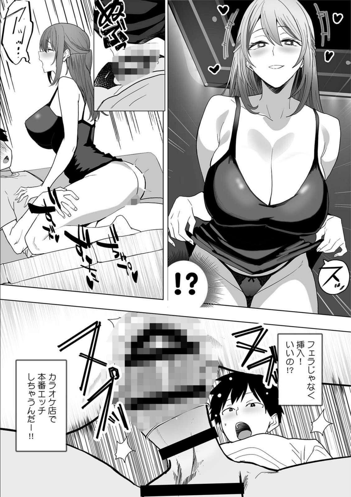 いいねで出会って即パコ確定！ 噂のマチアプ『アテンダー』【R版】（2）【おいしこ】 画像1