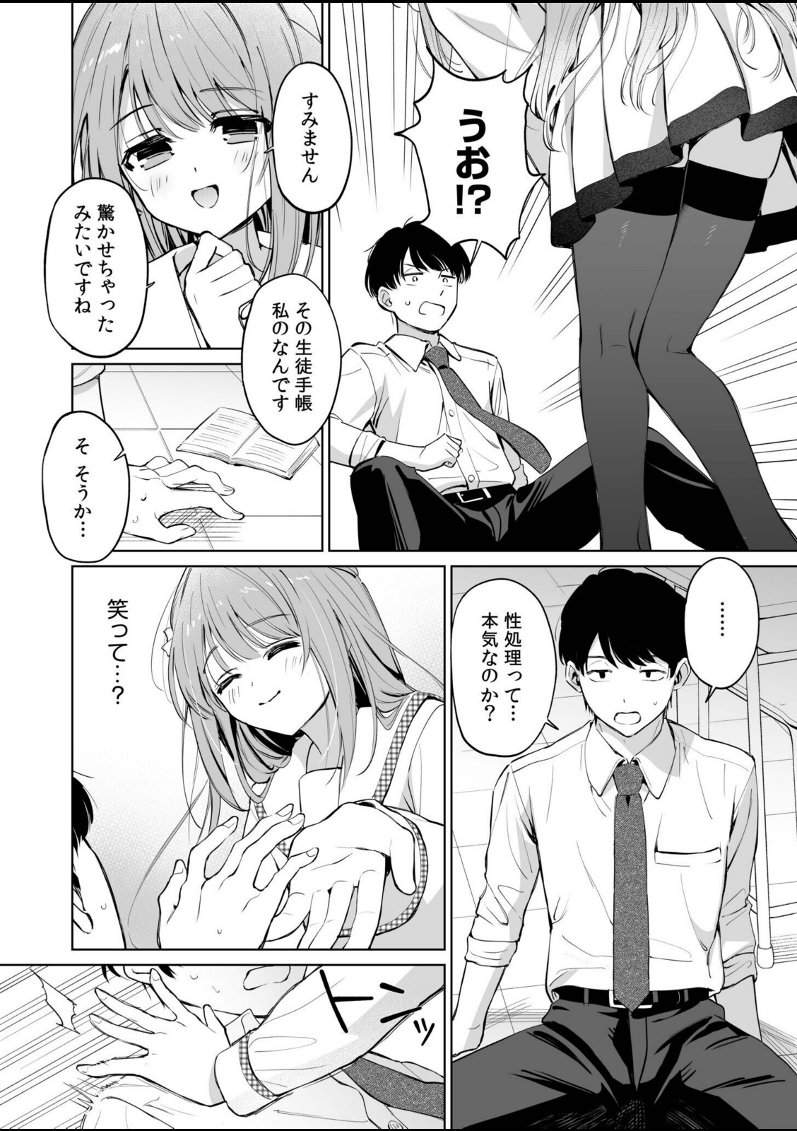 先生が教え子の性処理をするのは校則ですよね?(1)【もふこけ】 画像6