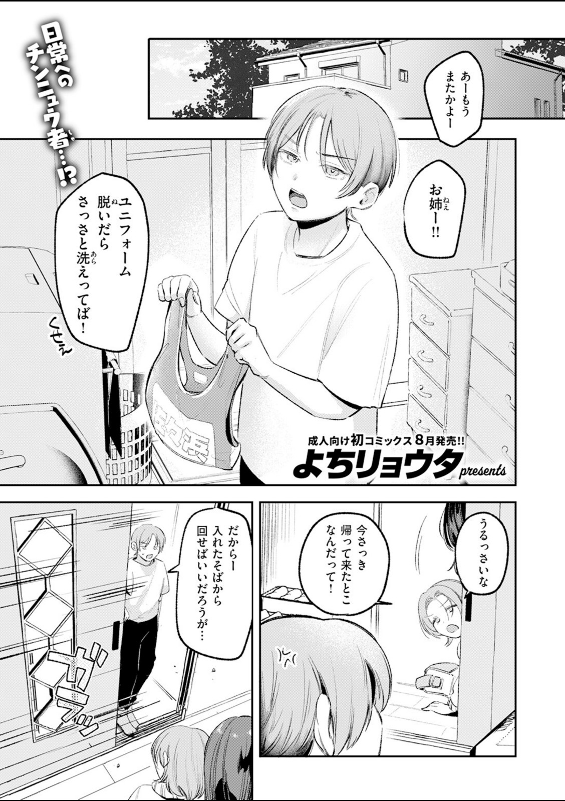 姉のトモダチに筆おろししてもらう話【よちリョウタ】 画像1